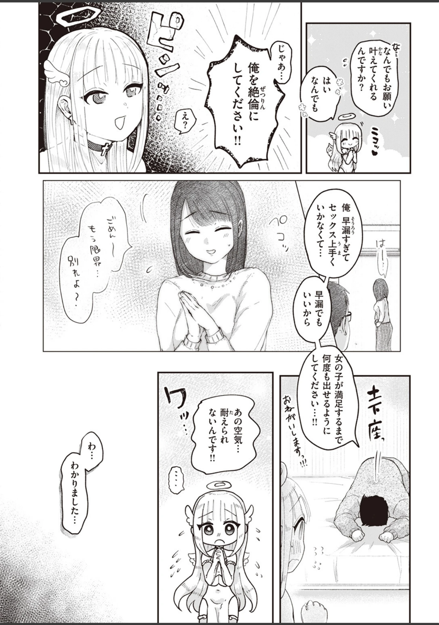 「COMIC快楽天ビースト 2024年02月号」（kakao） 試し読み 24ページ目