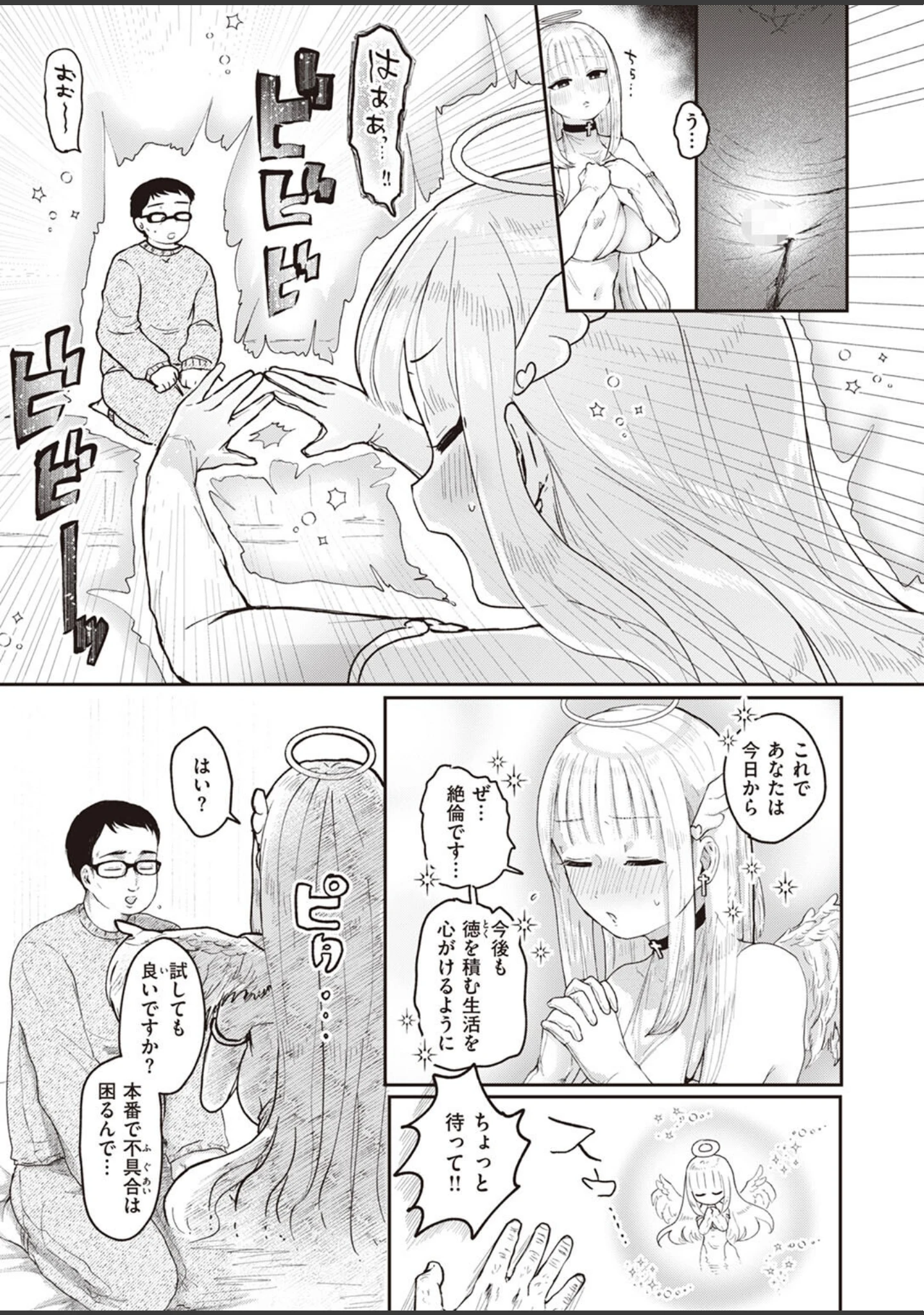 「COMIC快楽天ビースト 2024年02月号」（kakao） 試し読み 25ページ目