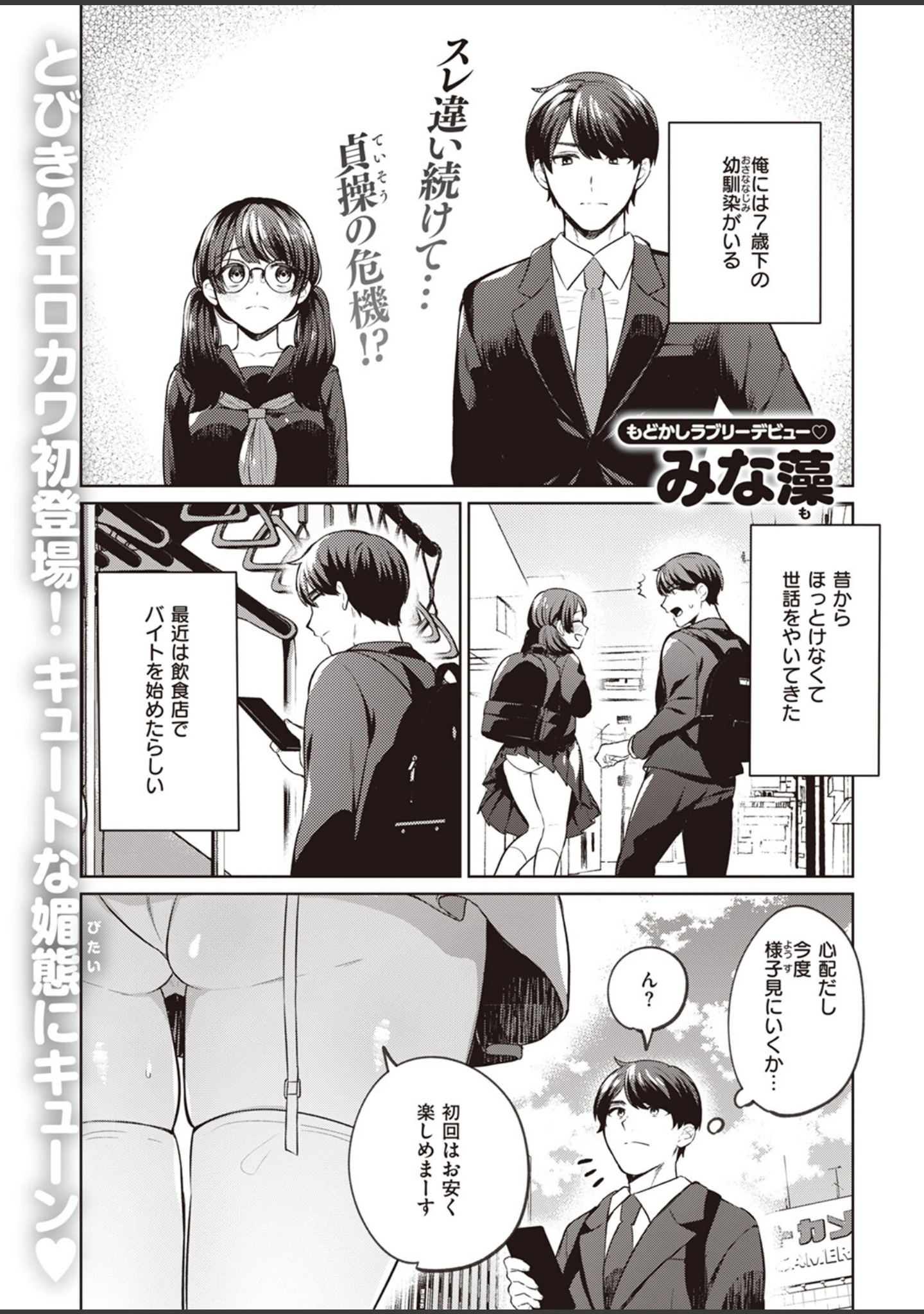 「COMIC快楽天ビースト 2024年02月号」（kakao） 試し読み 27ページ目