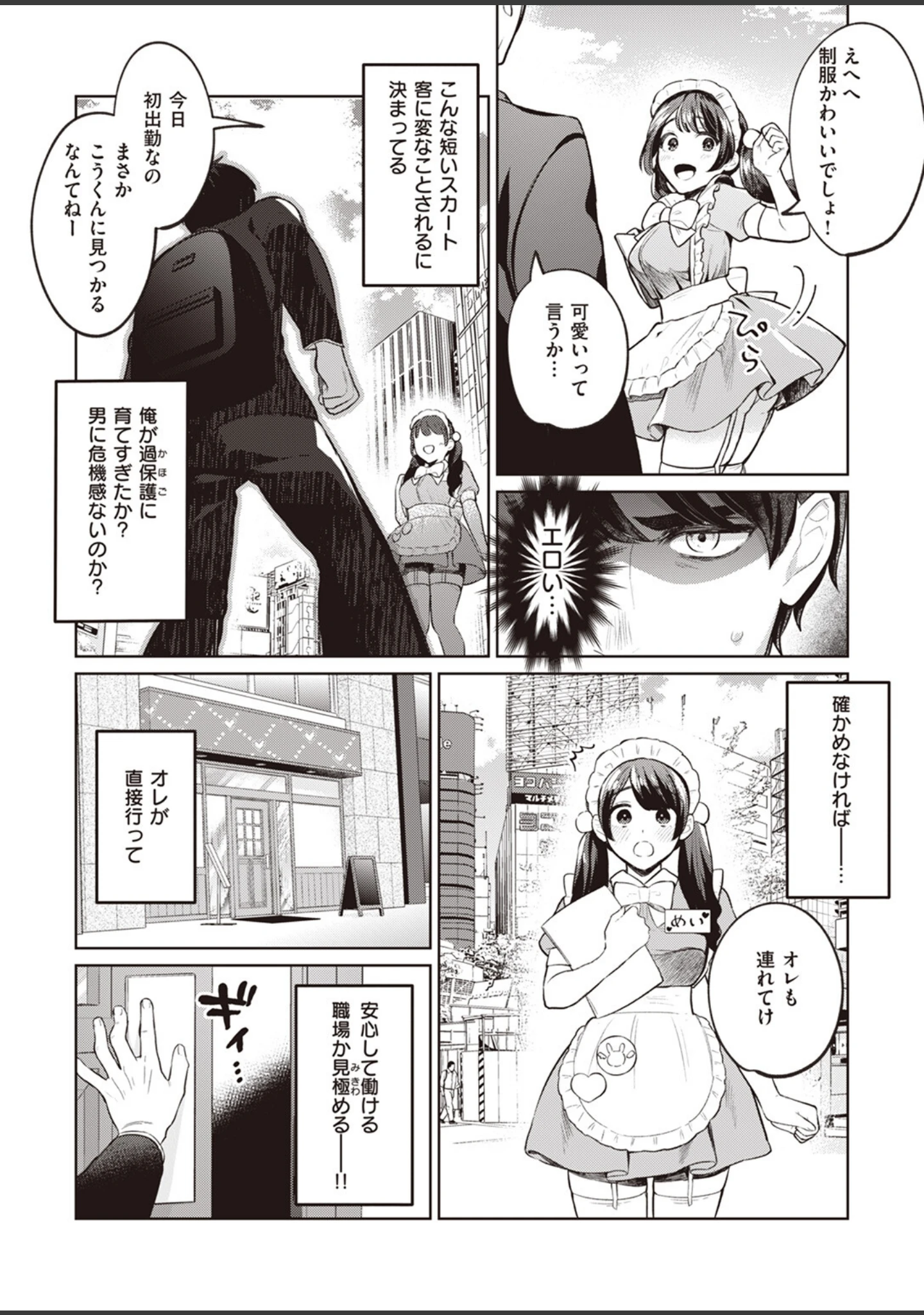 「COMIC快楽天ビースト 2024年02月号」（kakao） 試し読み 29ページ目