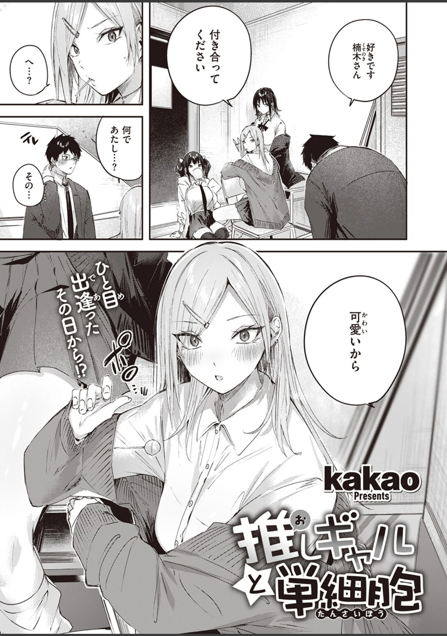 「COMIC快楽天ビースト 2024年02月号」（kakao） 試し読み 3ページ目