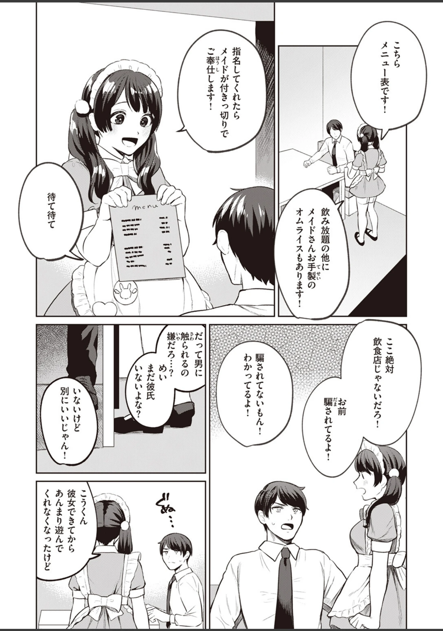 「COMIC快楽天ビースト 2024年02月号」（kakao） 試し読み 31ページ目