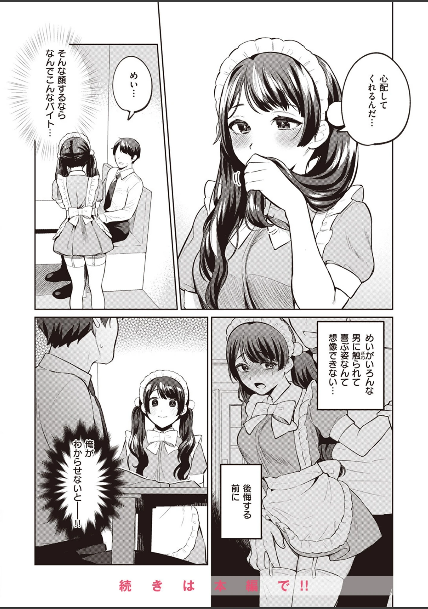 「COMIC快楽天ビースト 2024年02月号」（kakao） 試し読み 32ページ目