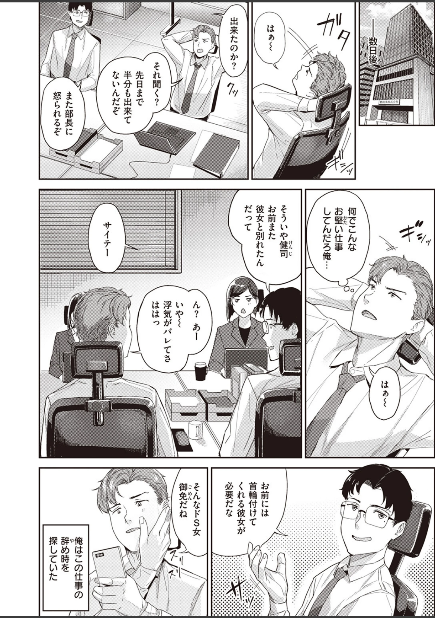 「COMIC快楽天ビースト 2024年02月号」（kakao） 試し読み 34ページ目