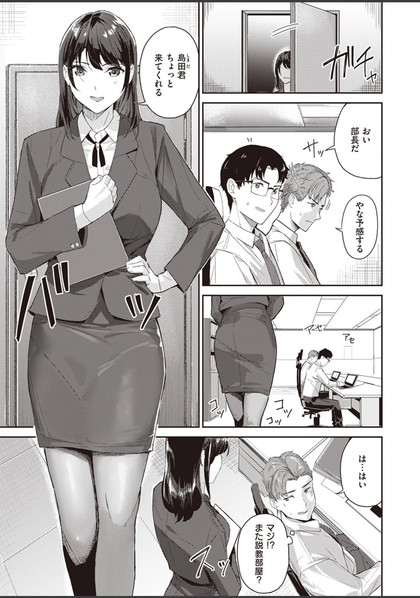 「COMIC快楽天ビースト 2024年02月号」（kakao） 試し読み 35ページ目