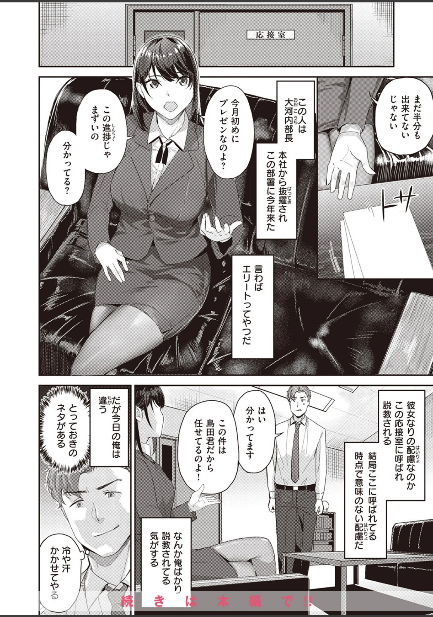 「COMIC快楽天ビースト 2024年02月号」（kakao） 試し読み 36ページ目