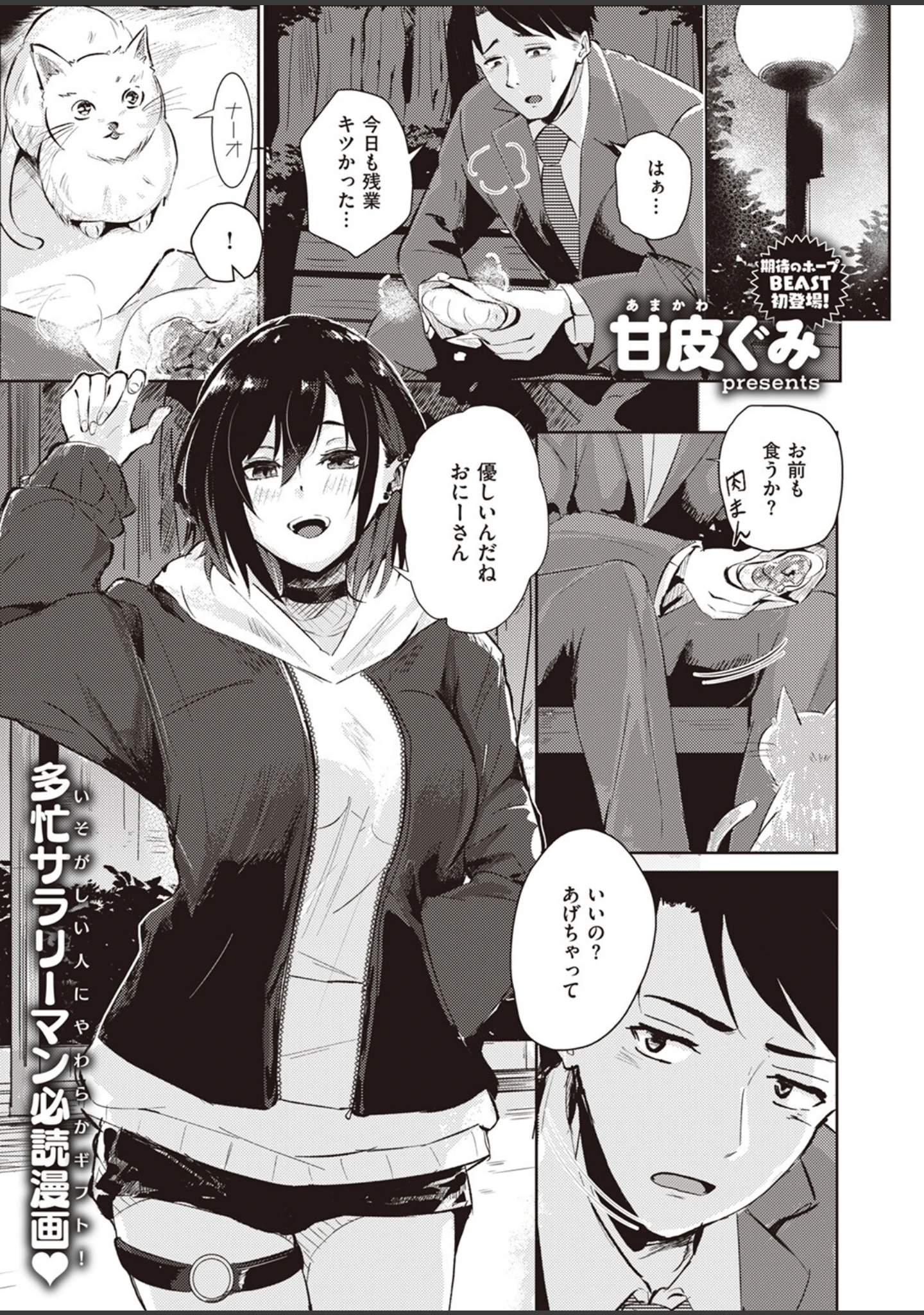「COMIC快楽天ビースト 2024年02月号」（kakao） 試し読み 39ページ目