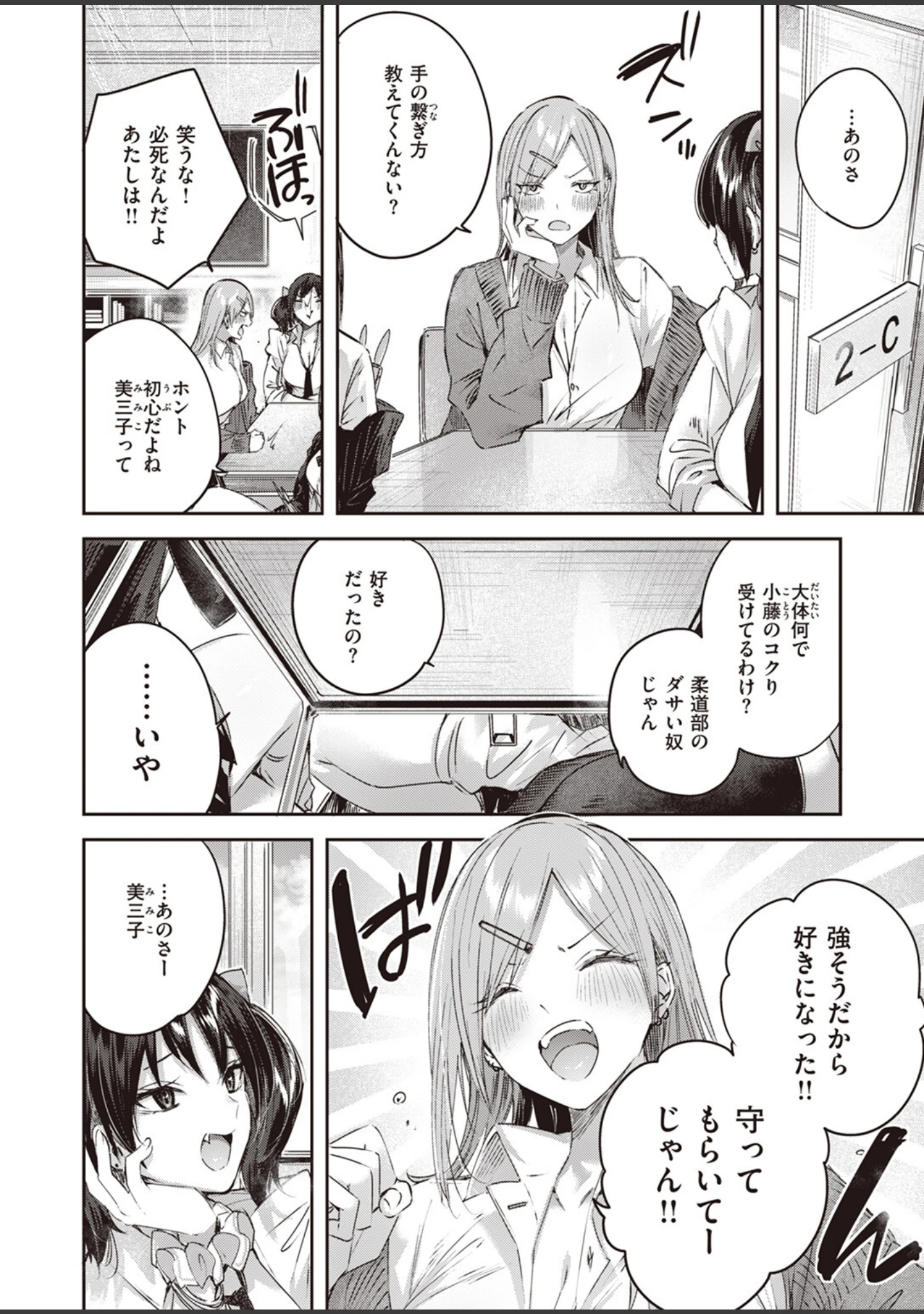 「COMIC快楽天ビースト 2024年02月号」（kakao） 試し読み 4ページ目