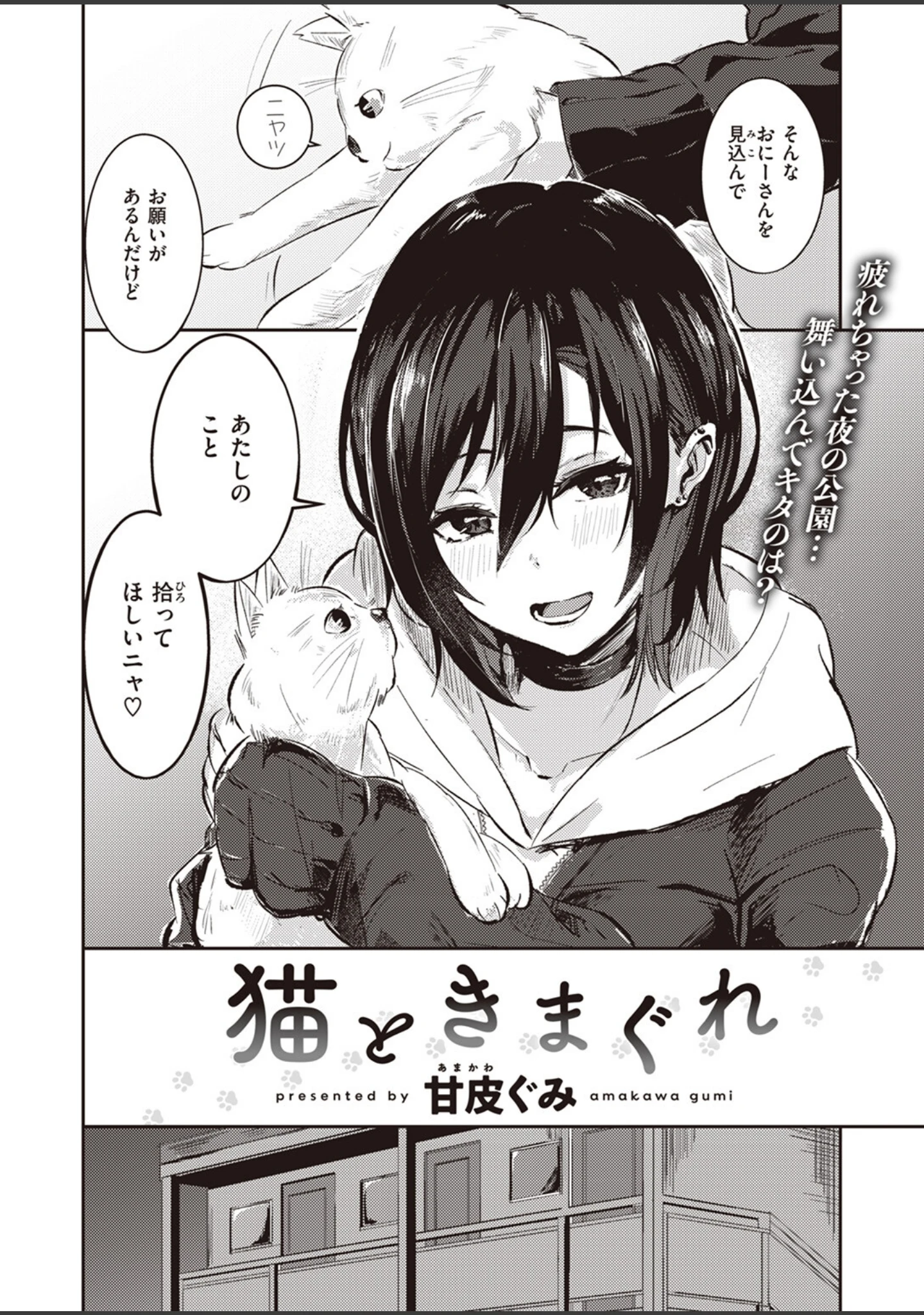 「COMIC快楽天ビースト 2024年02月号」（kakao） 試し読み 40ページ目