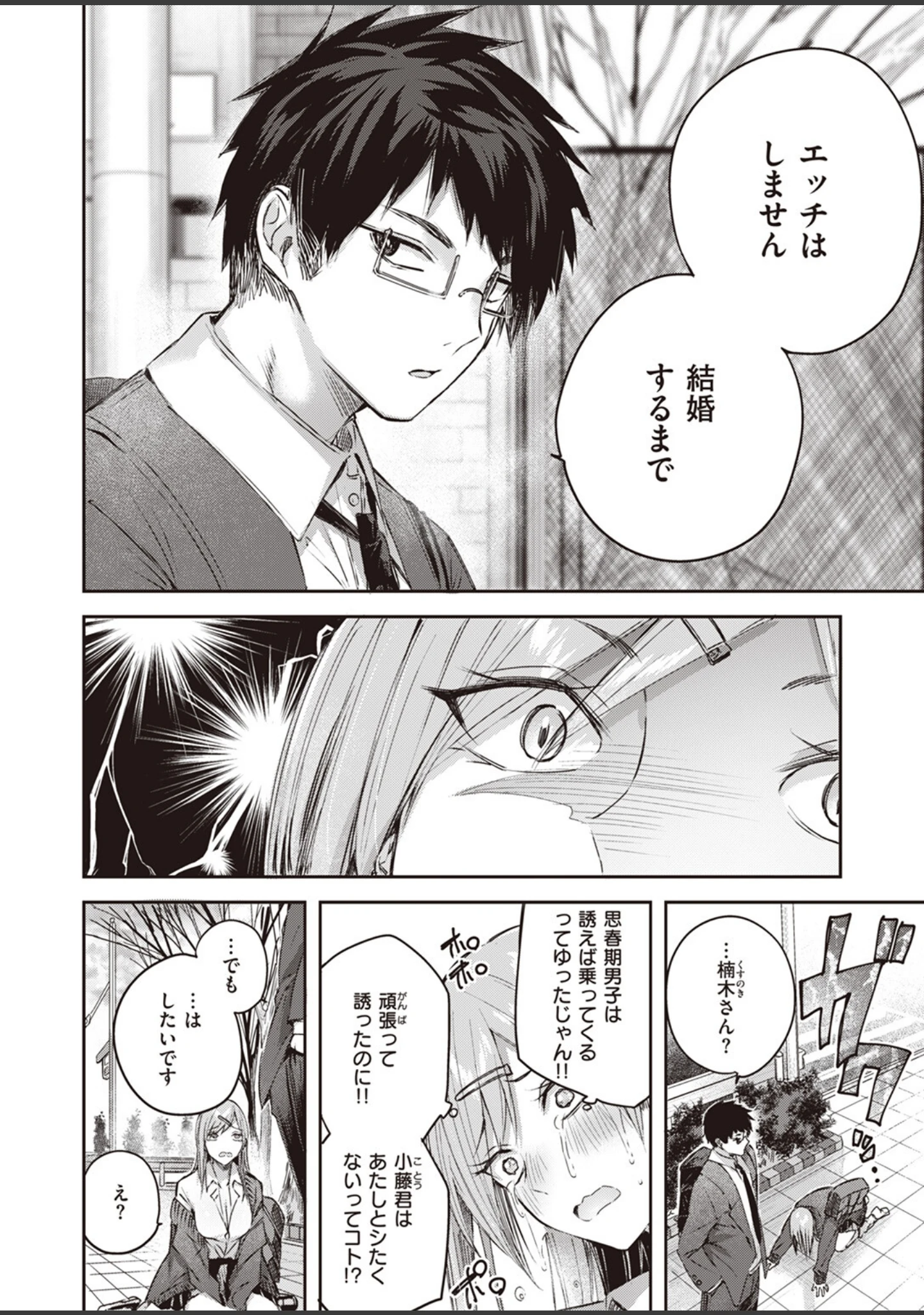 「COMIC快楽天ビースト 2024年02月号」（kakao） 試し読み 6ページ目