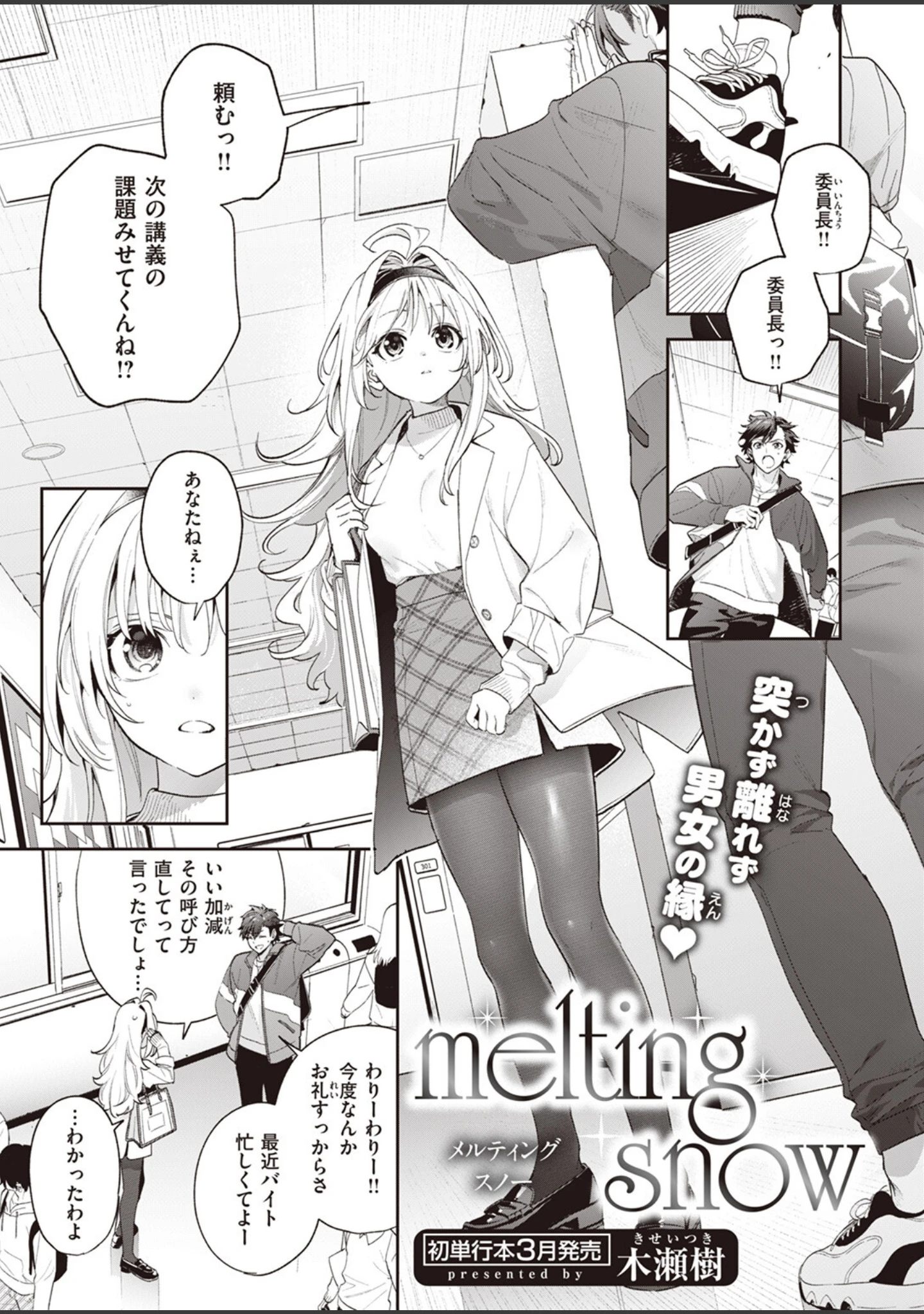 「COMIC快楽天ビースト 2024年02月号」（kakao） 試し読み 9ページ目