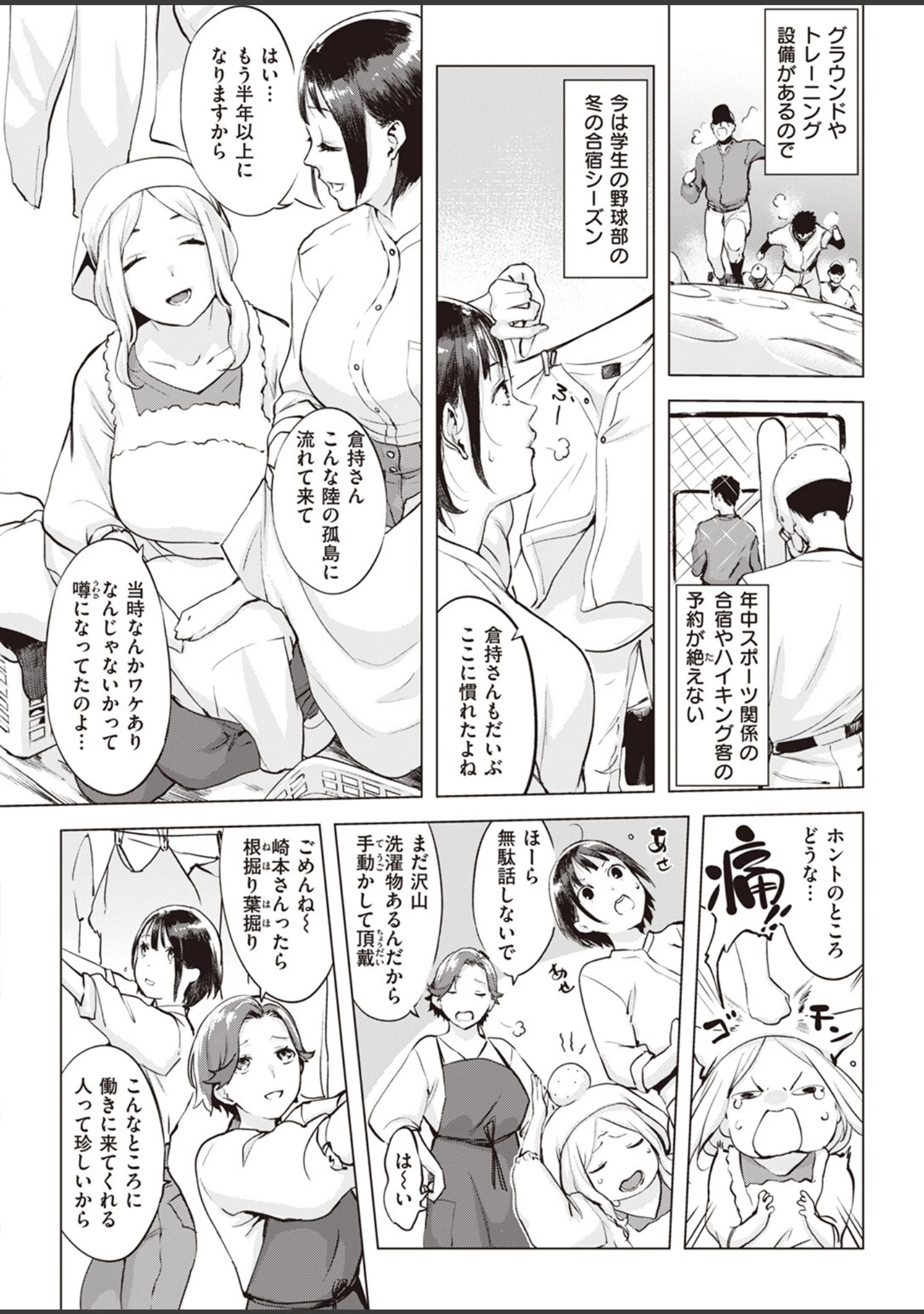 「COMIC失楽天 2024年02月号」（すぎぢー） 試し読み 10ページ目