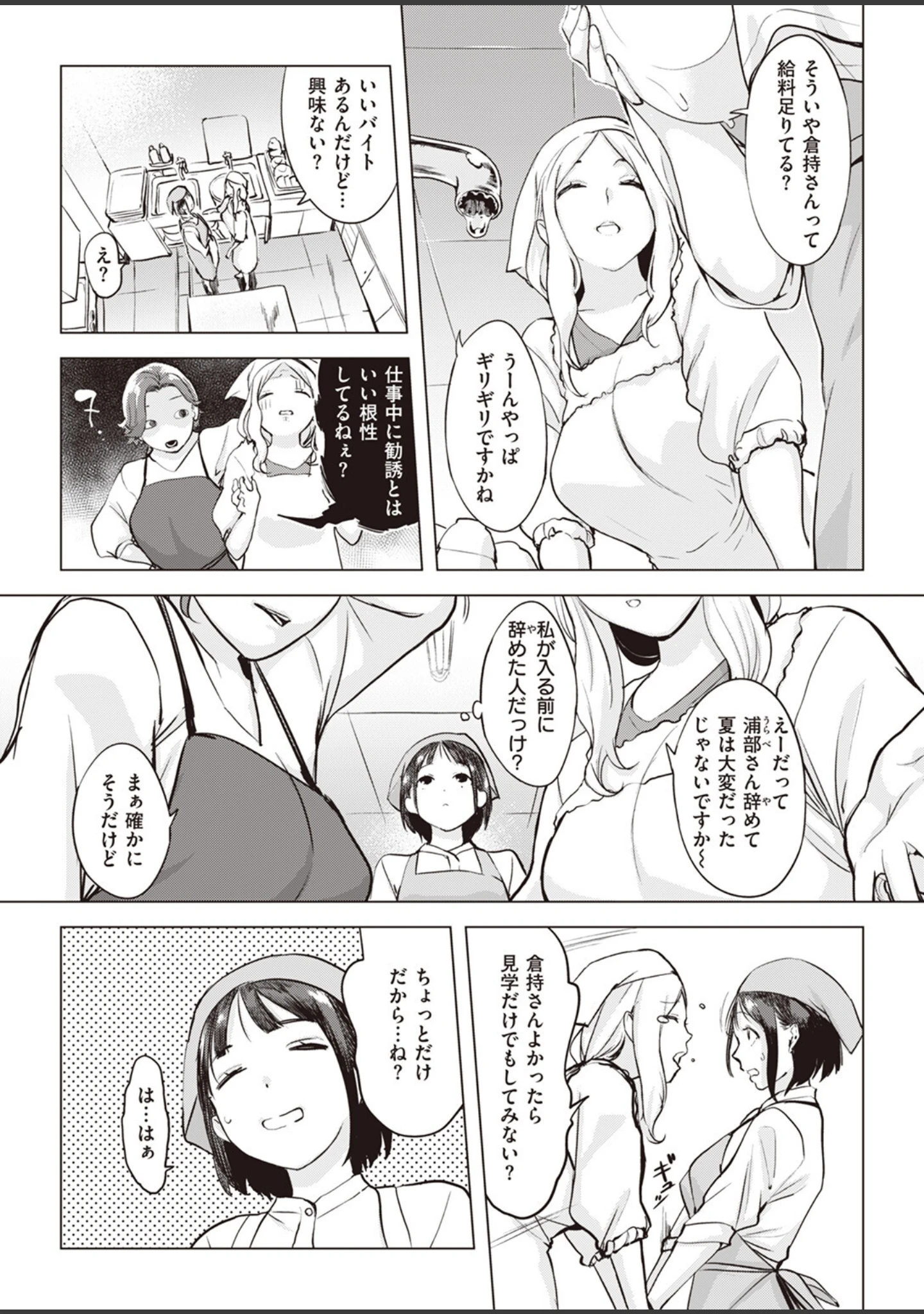 「COMIC失楽天 2024年02月号」（すぎぢー） 試し読み 13ページ目