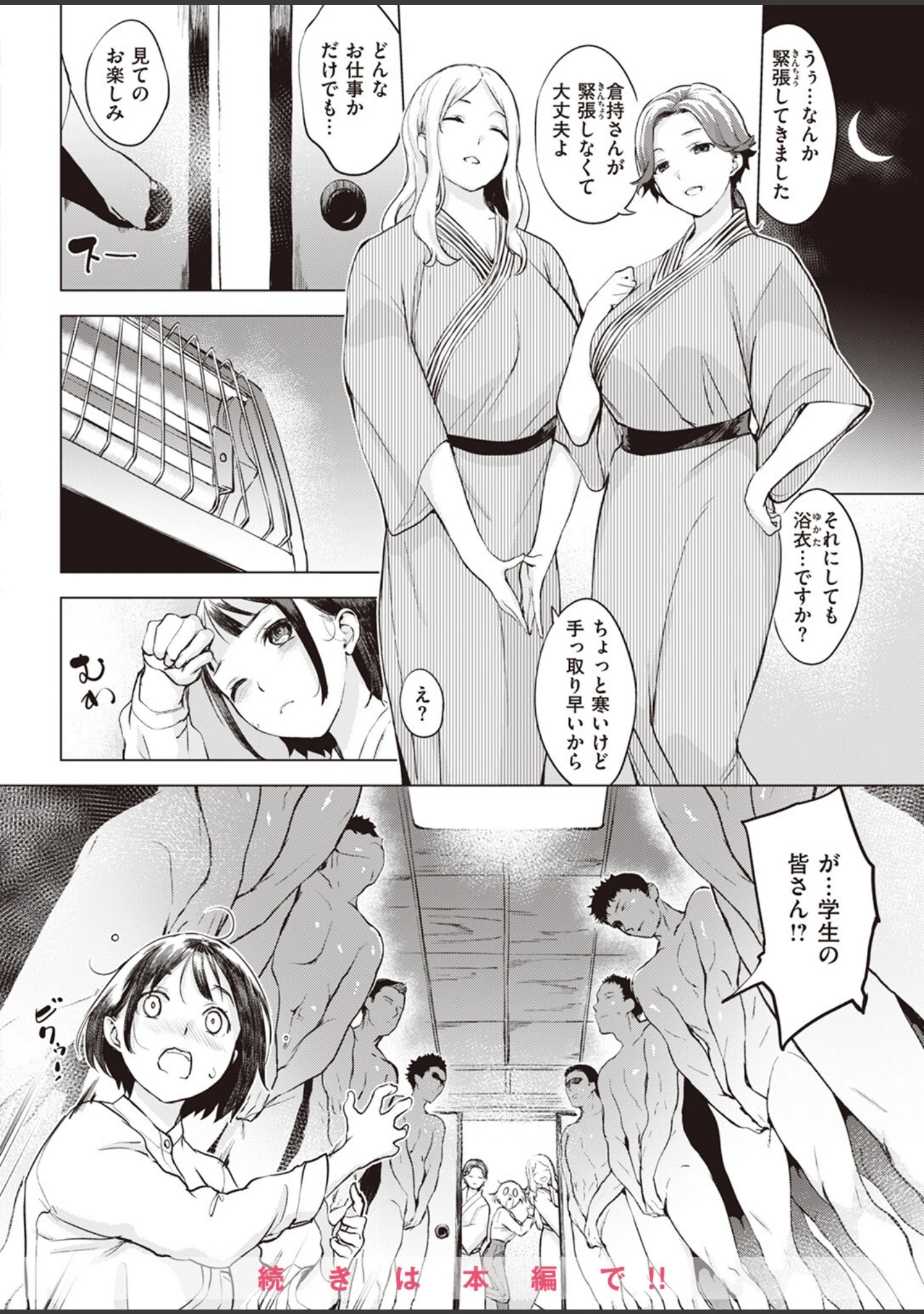 「COMIC失楽天 2024年02月号」（すぎぢー） 試し読み 14ページ目