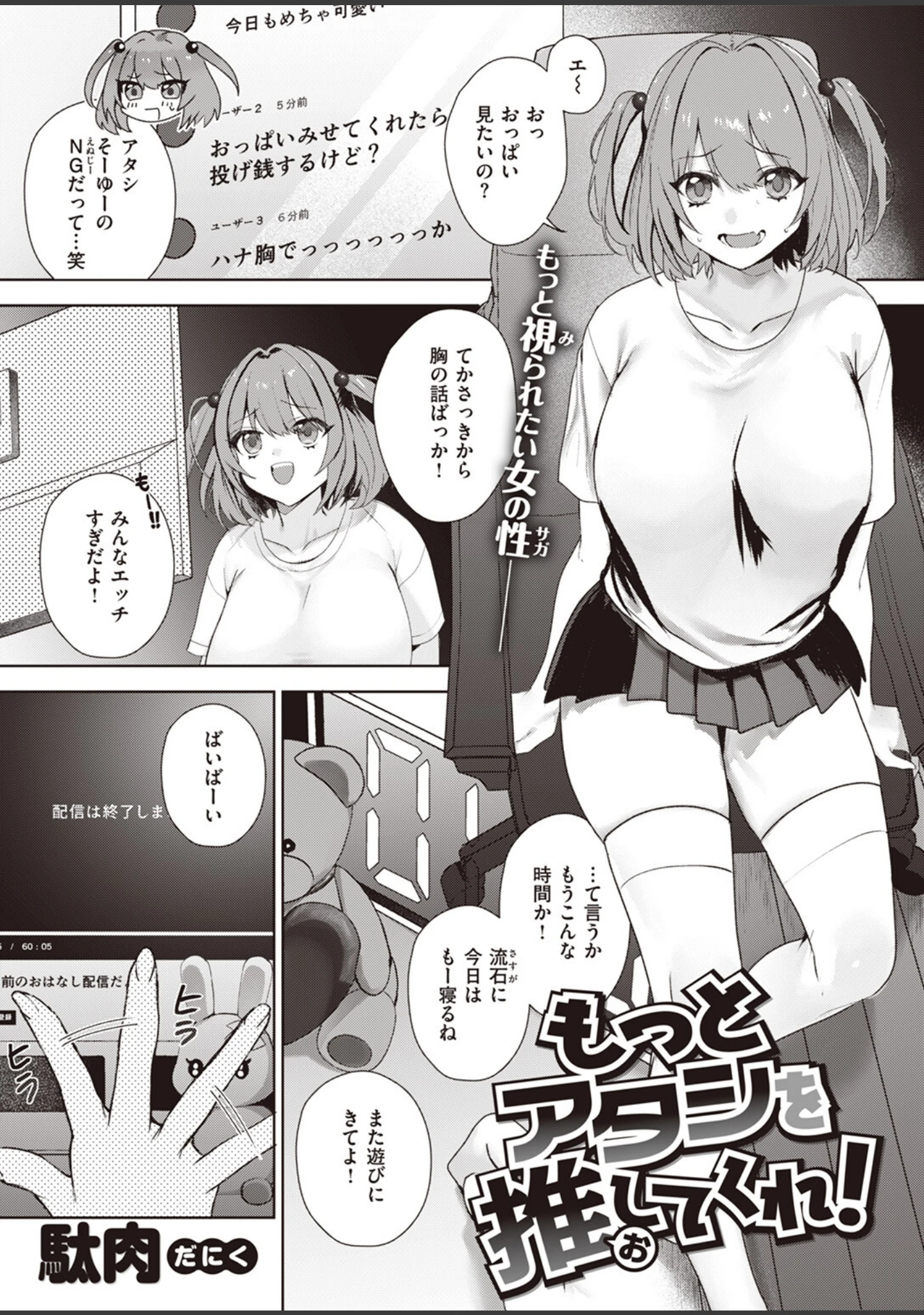 「COMIC失楽天 2024年02月号」（すぎぢー） 試し読み 15ページ目