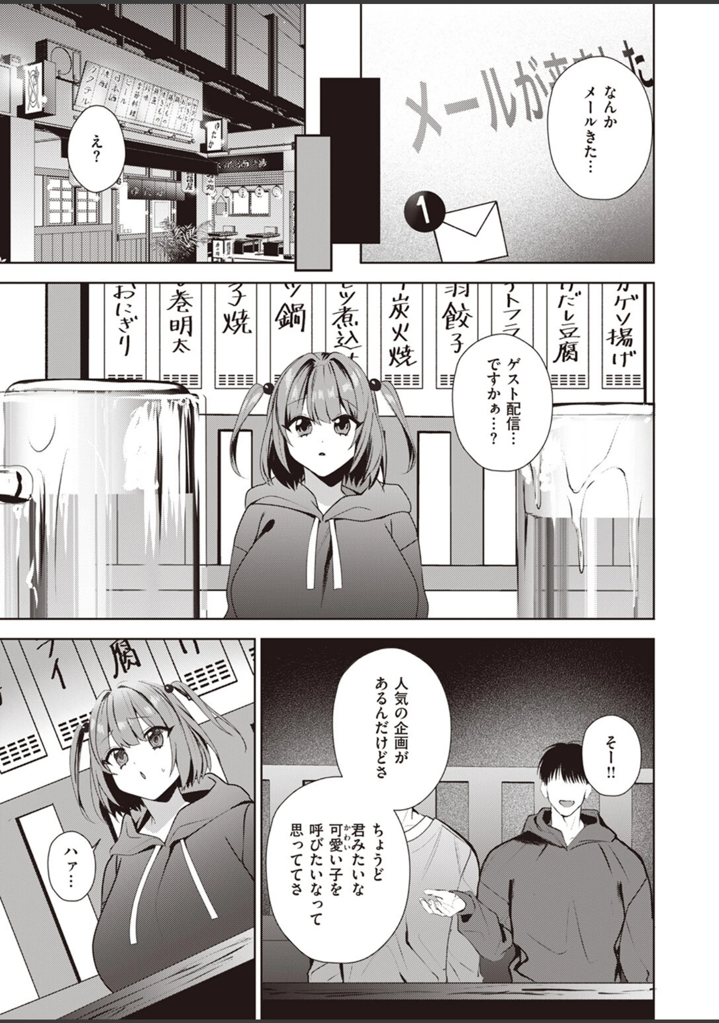 「COMIC失楽天 2024年02月号」（すぎぢー） 試し読み 19ページ目