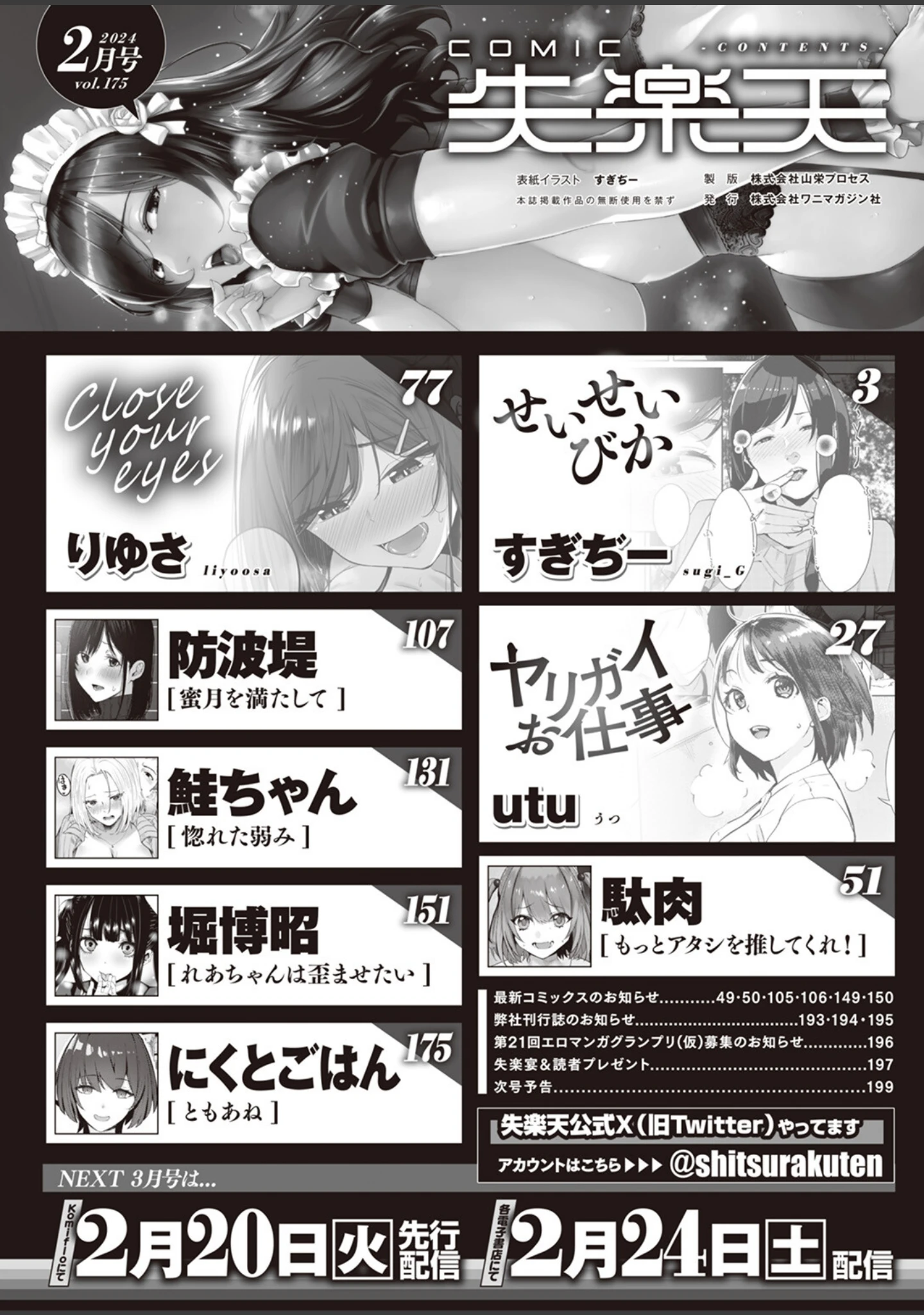 「COMIC失楽天 2024年02月号」（すぎぢー） 試し読み 2ページ目