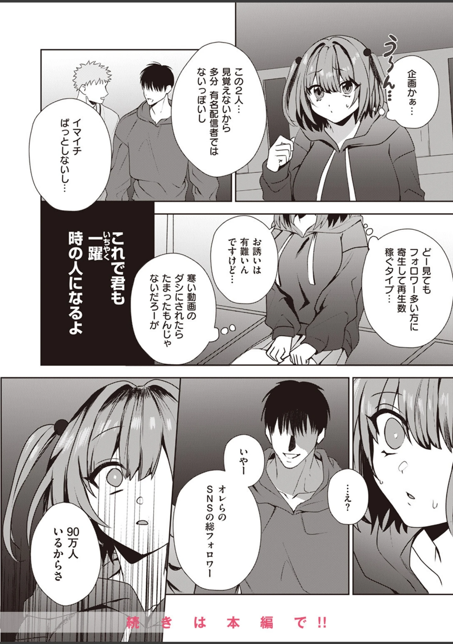 「COMIC失楽天 2024年02月号」（すぎぢー） 試し読み 20ページ目