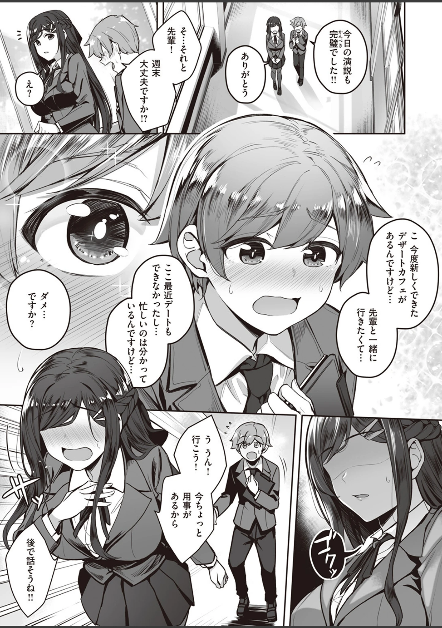 「COMIC失楽天 2024年02月号」（すぎぢー） 試し読み 23ページ目