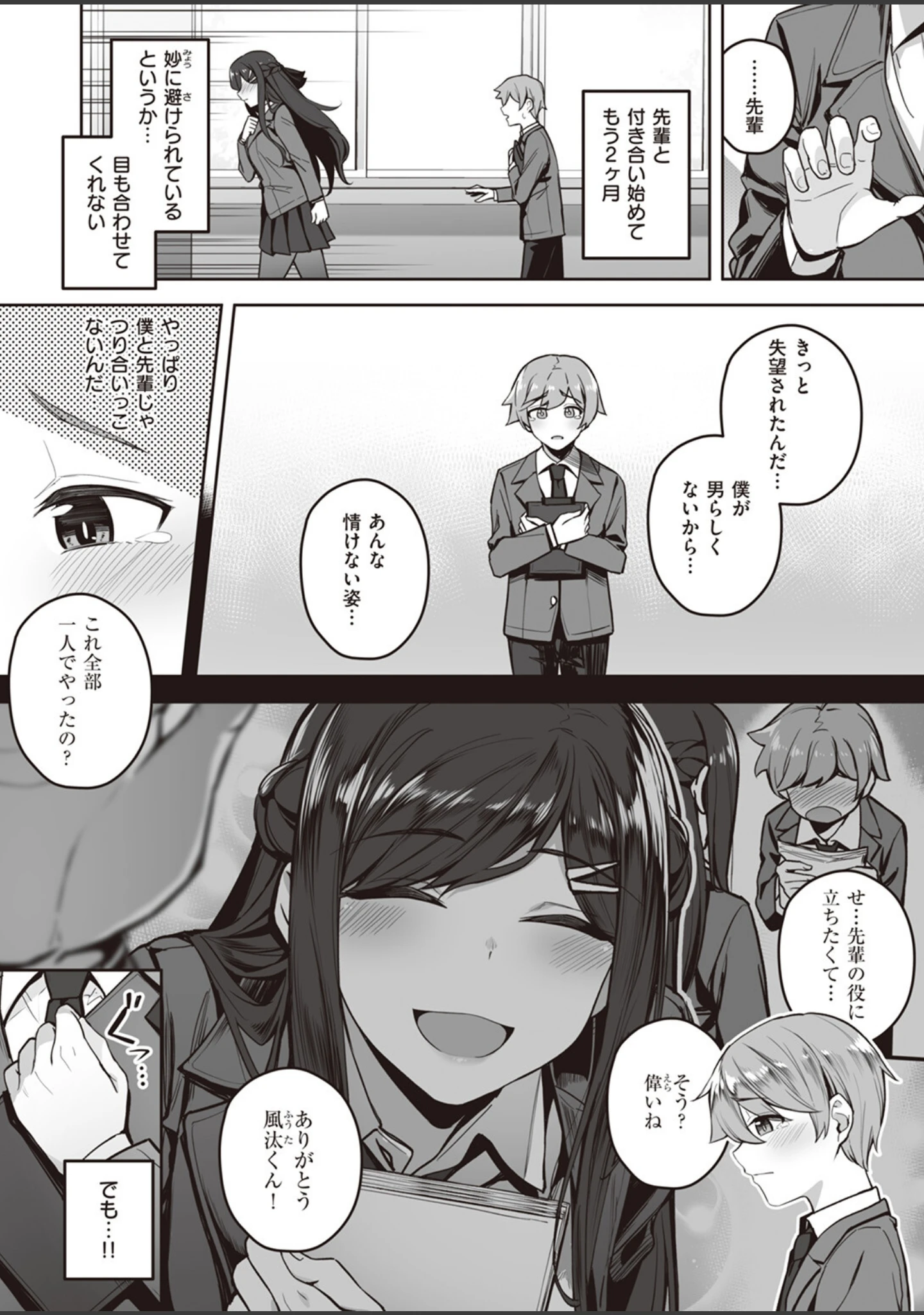 「COMIC失楽天 2024年02月号」（すぎぢー） 試し読み 24ページ目