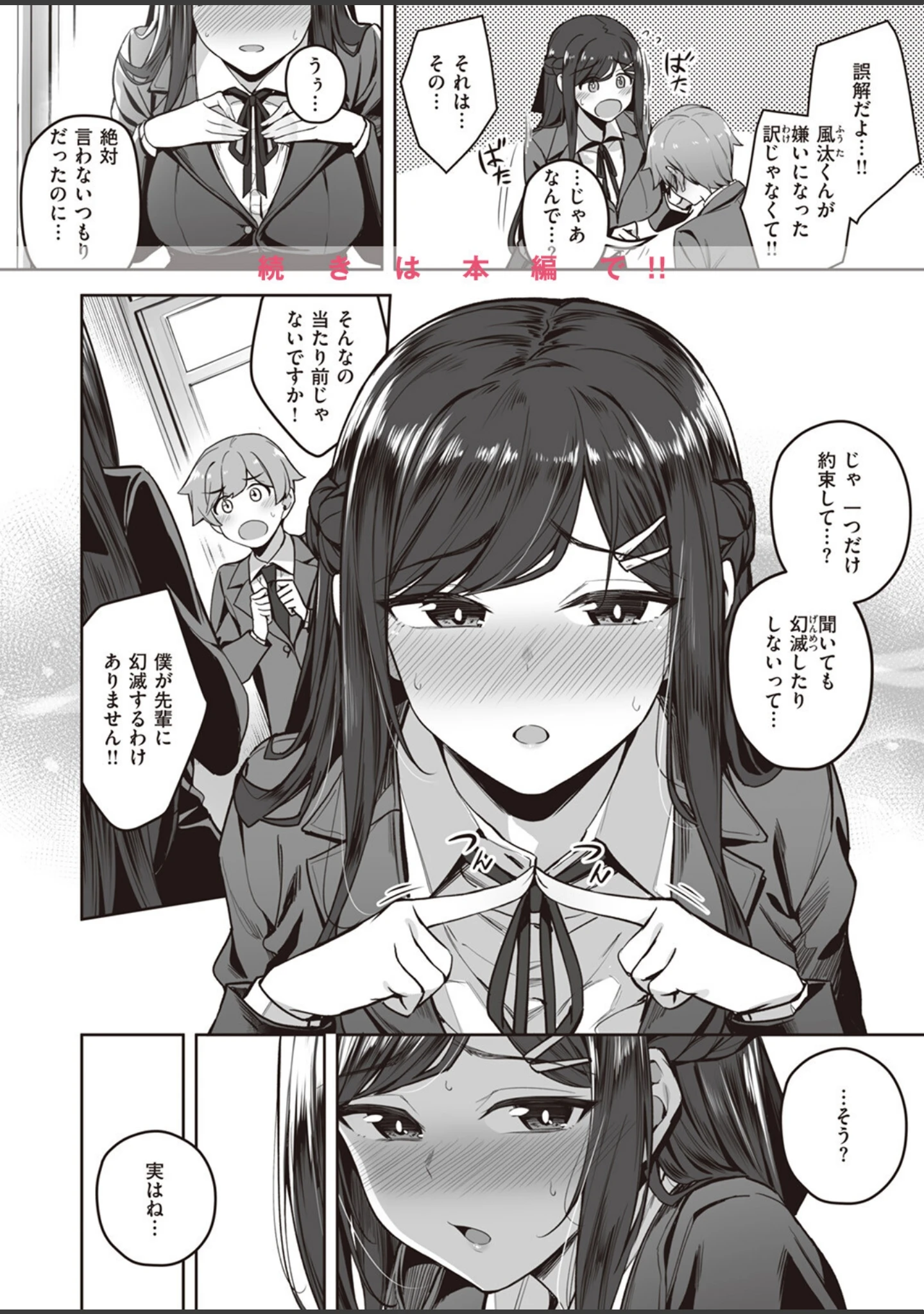 「COMIC失楽天 2024年02月号」（すぎぢー） 試し読み 26ページ目