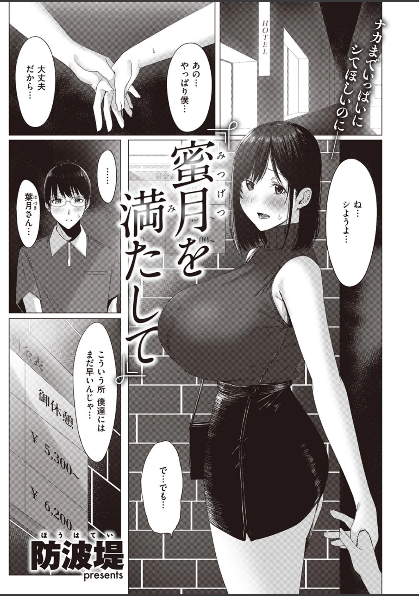 「COMIC失楽天 2024年02月号」（すぎぢー） 試し読み 27ページ目