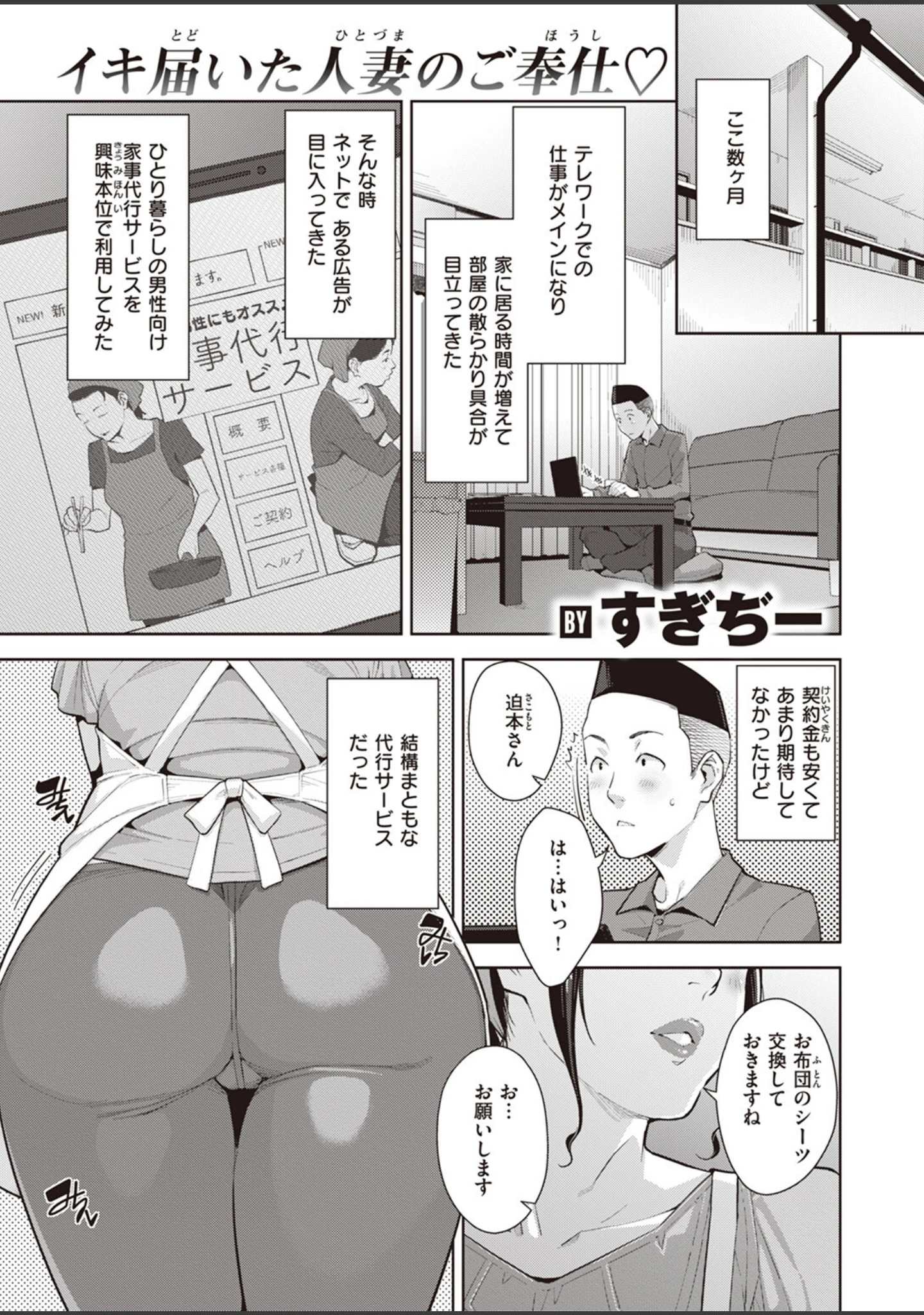 「COMIC失楽天 2024年02月号」（すぎぢー） 試し読み 3ページ目