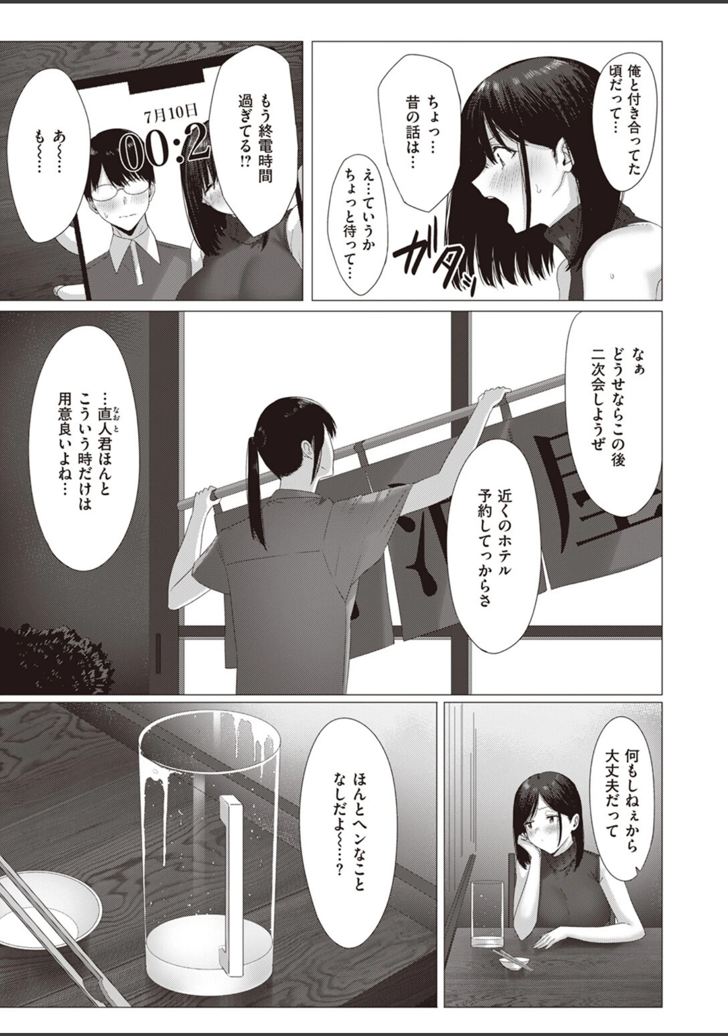 「COMIC失楽天 2024年02月号」（すぎぢー） 試し読み 31ページ目