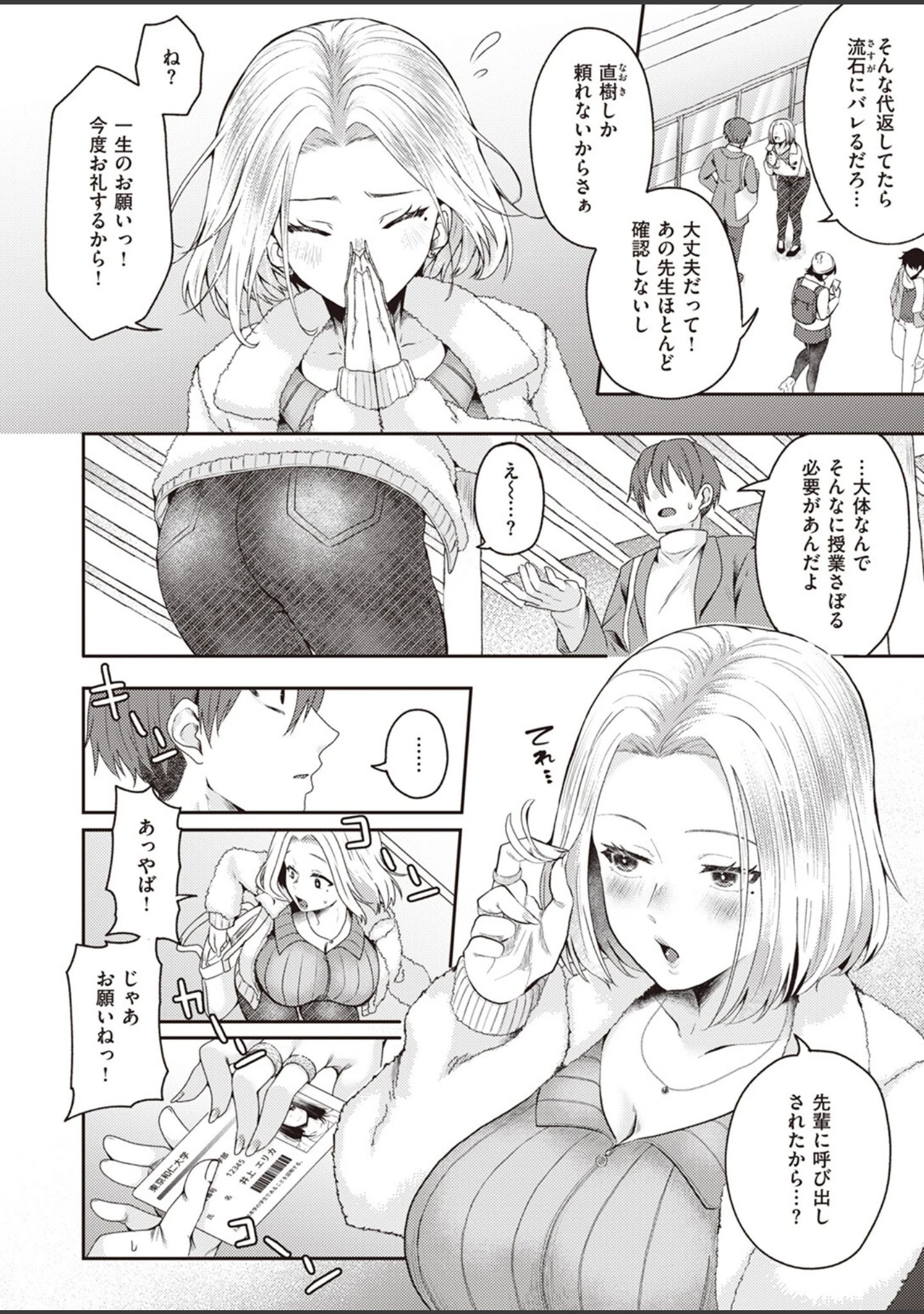「COMIC失楽天 2024年02月号」（すぎぢー） 試し読み 34ページ目