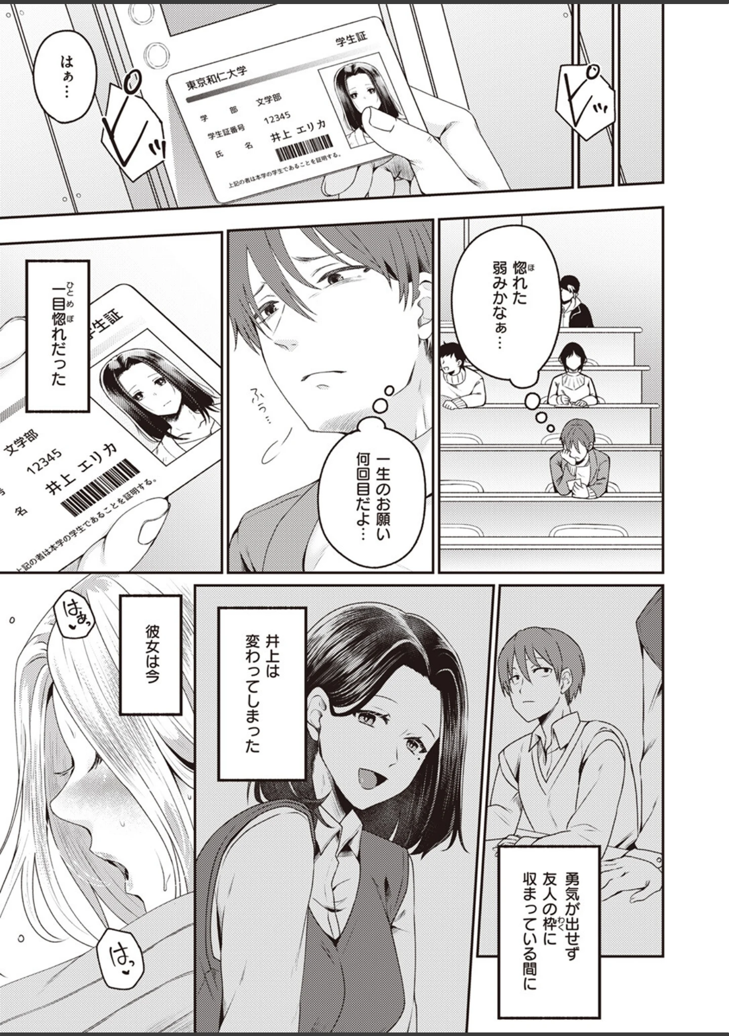 「COMIC失楽天 2024年02月号」（すぎぢー） 試し読み 35ページ目