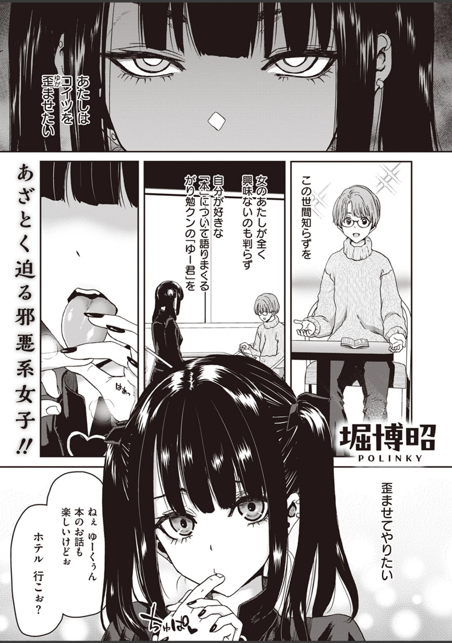 「COMIC失楽天 2024年02月号」（すぎぢー） 試し読み 37ページ目