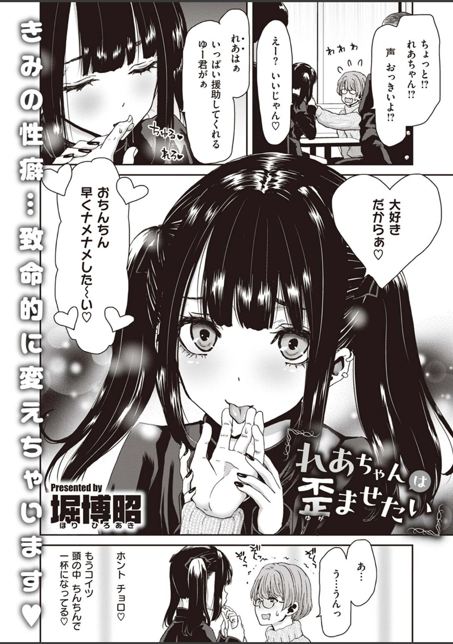 「COMIC失楽天 2024年02月号」（すぎぢー） 試し読み 38ページ目