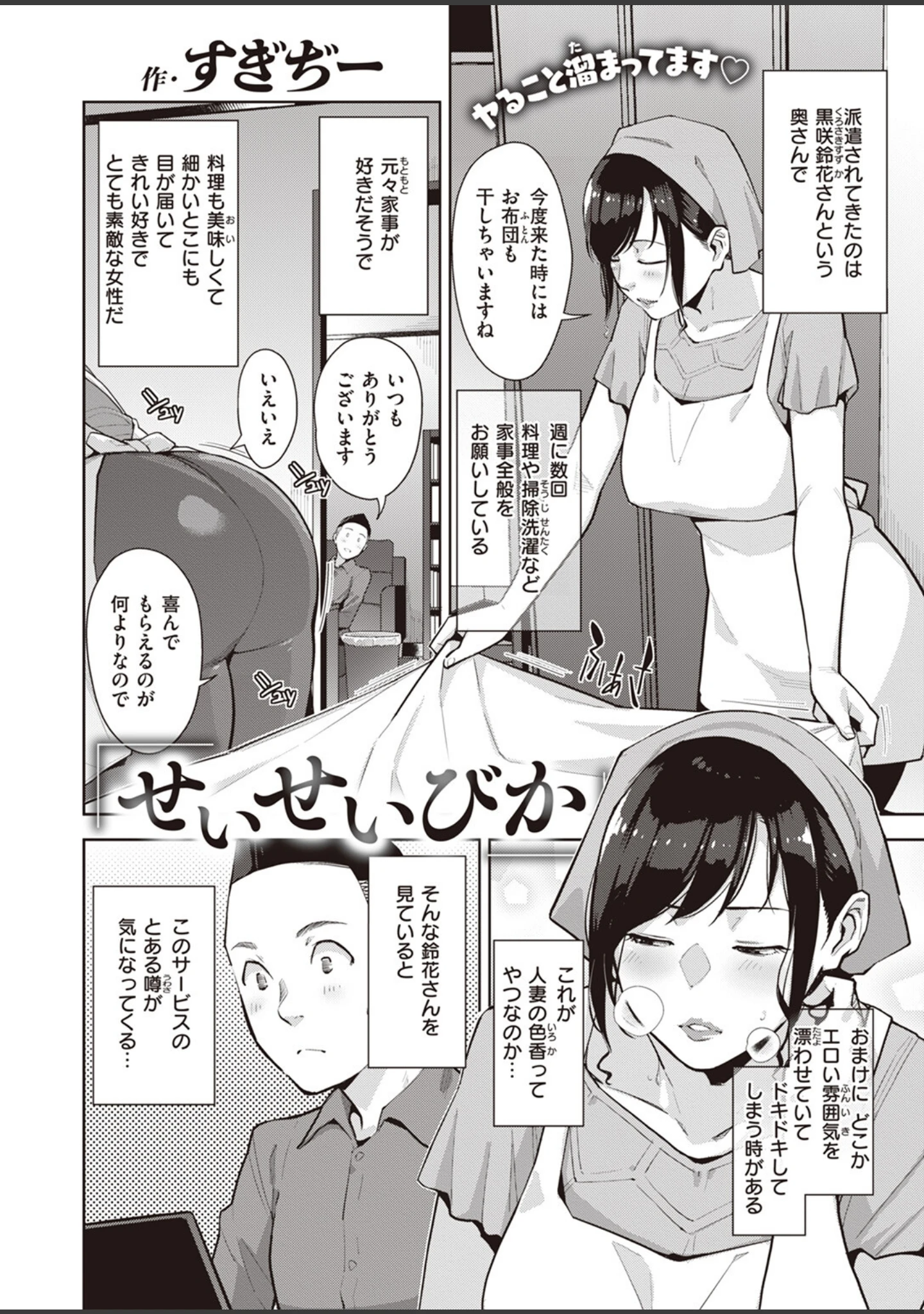 「COMIC失楽天 2024年02月号」（すぎぢー） 試し読み 4ページ目