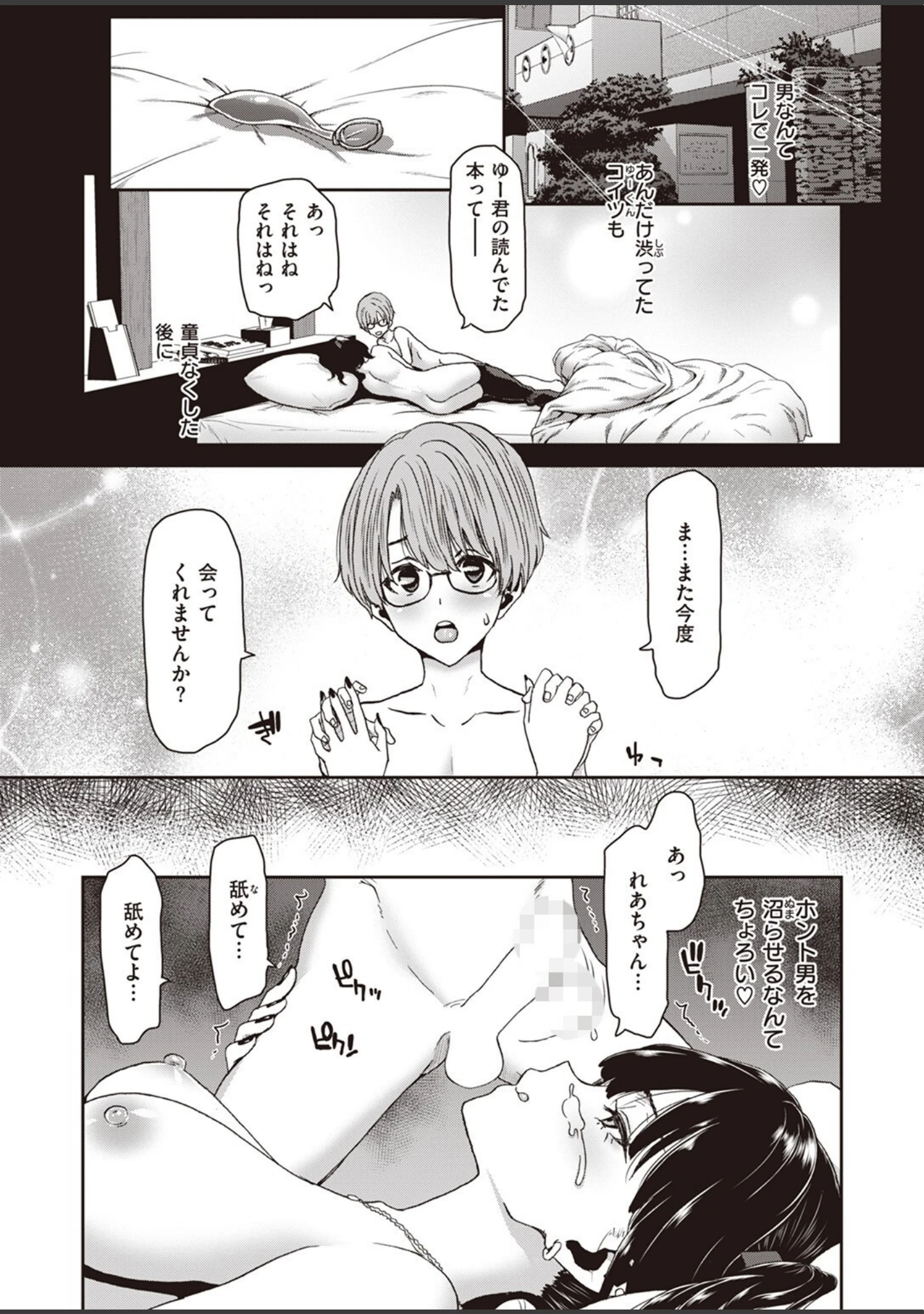 「COMIC失楽天 2024年02月号」（すぎぢー） 試し読み 41ページ目