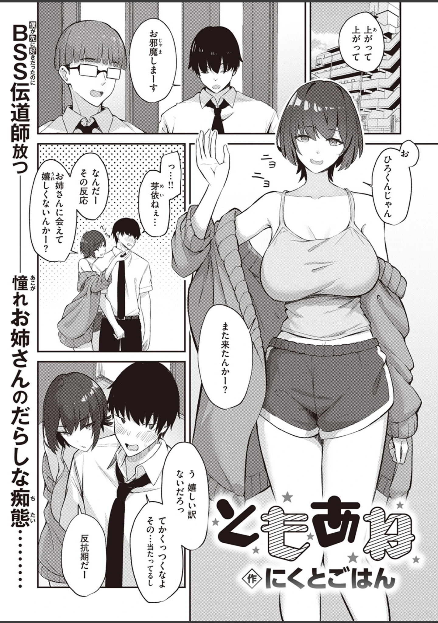 「COMIC失楽天 2024年02月号」（すぎぢー） 試し読み 43ページ目