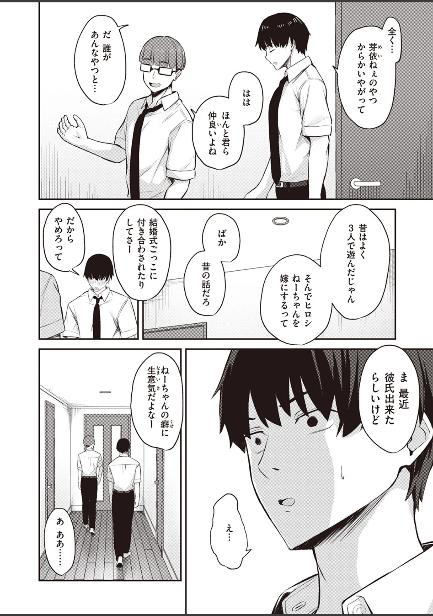 「COMIC失楽天 2024年02月号」（すぎぢー） 試し読み 44ページ目