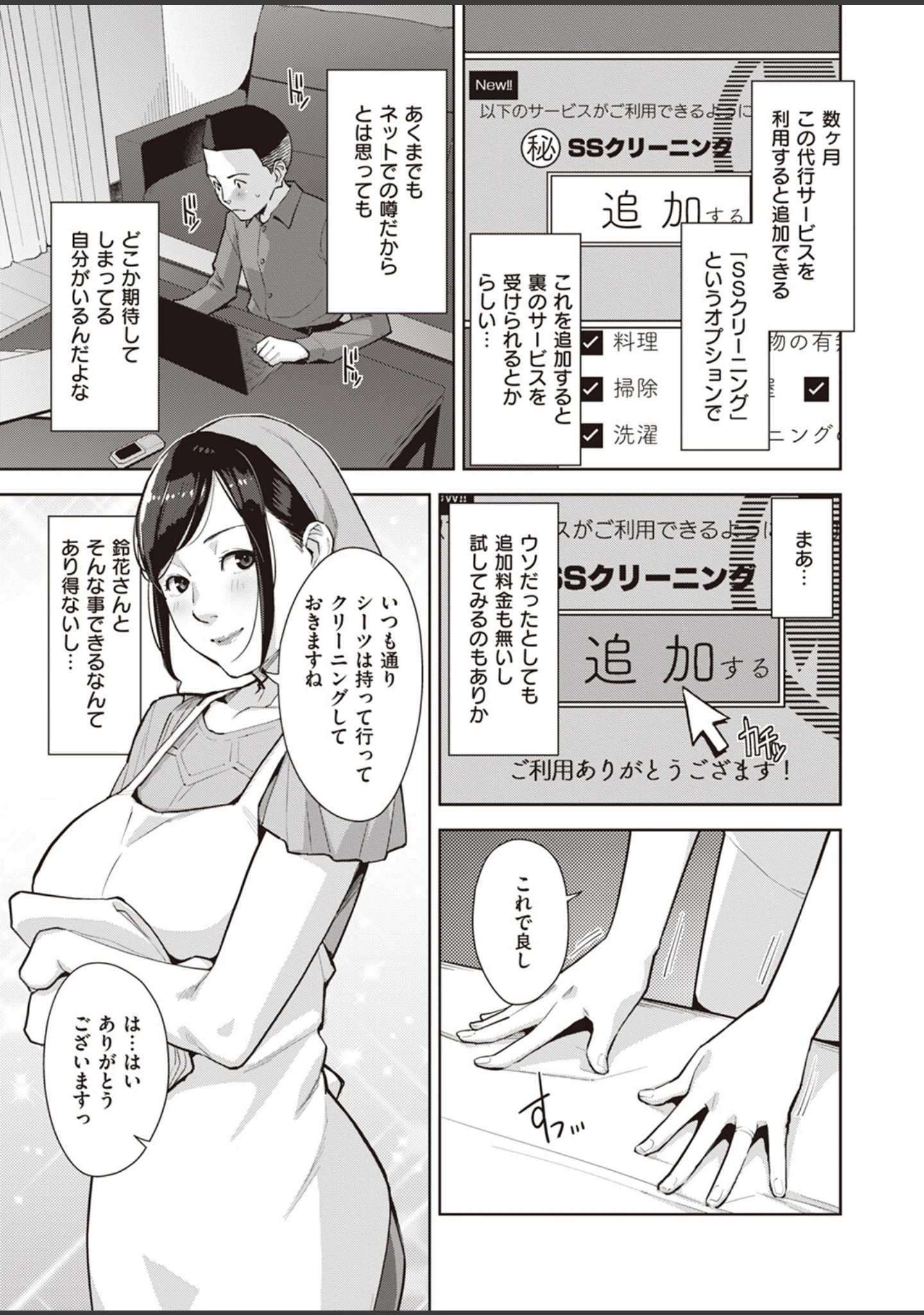 「COMIC失楽天 2024年02月号」（すぎぢー） 試し読み 5ページ目
