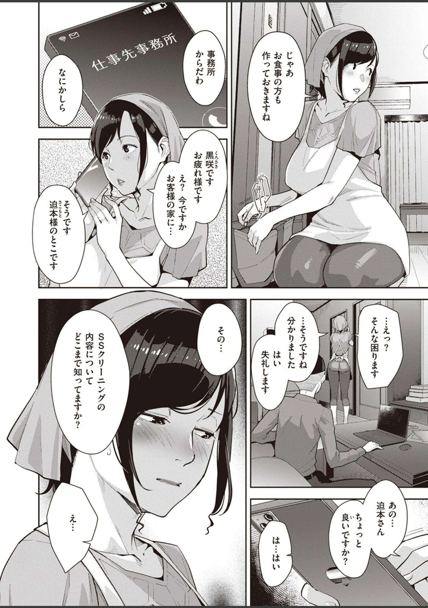 「COMIC失楽天 2024年02月号」（すぎぢー） 試し読み 6ページ目