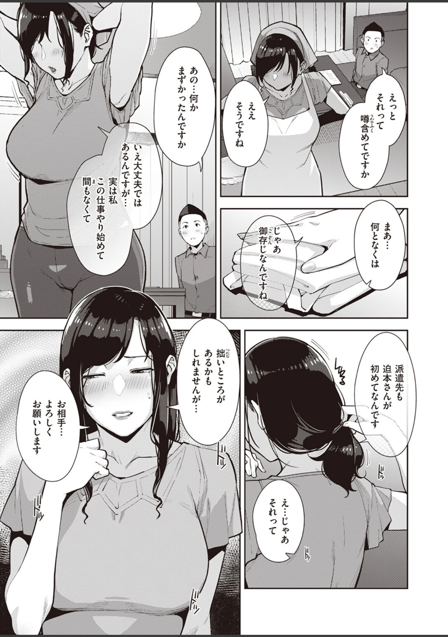 「COMIC失楽天 2024年02月号」（すぎぢー） 試し読み 7ページ目