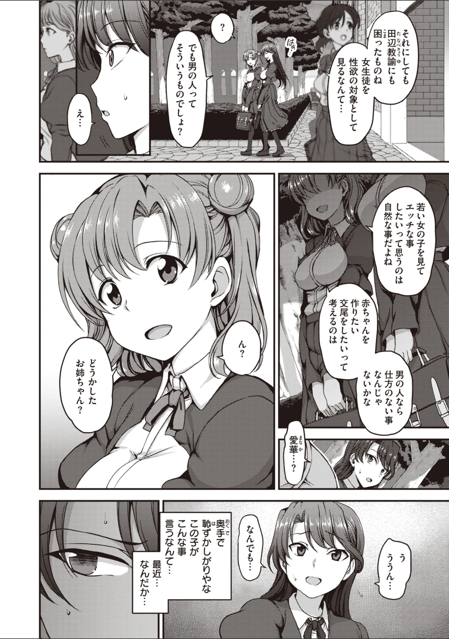 「夢見ル乙女Complete Edition」（愛上陸） 試し読み 12ページ目