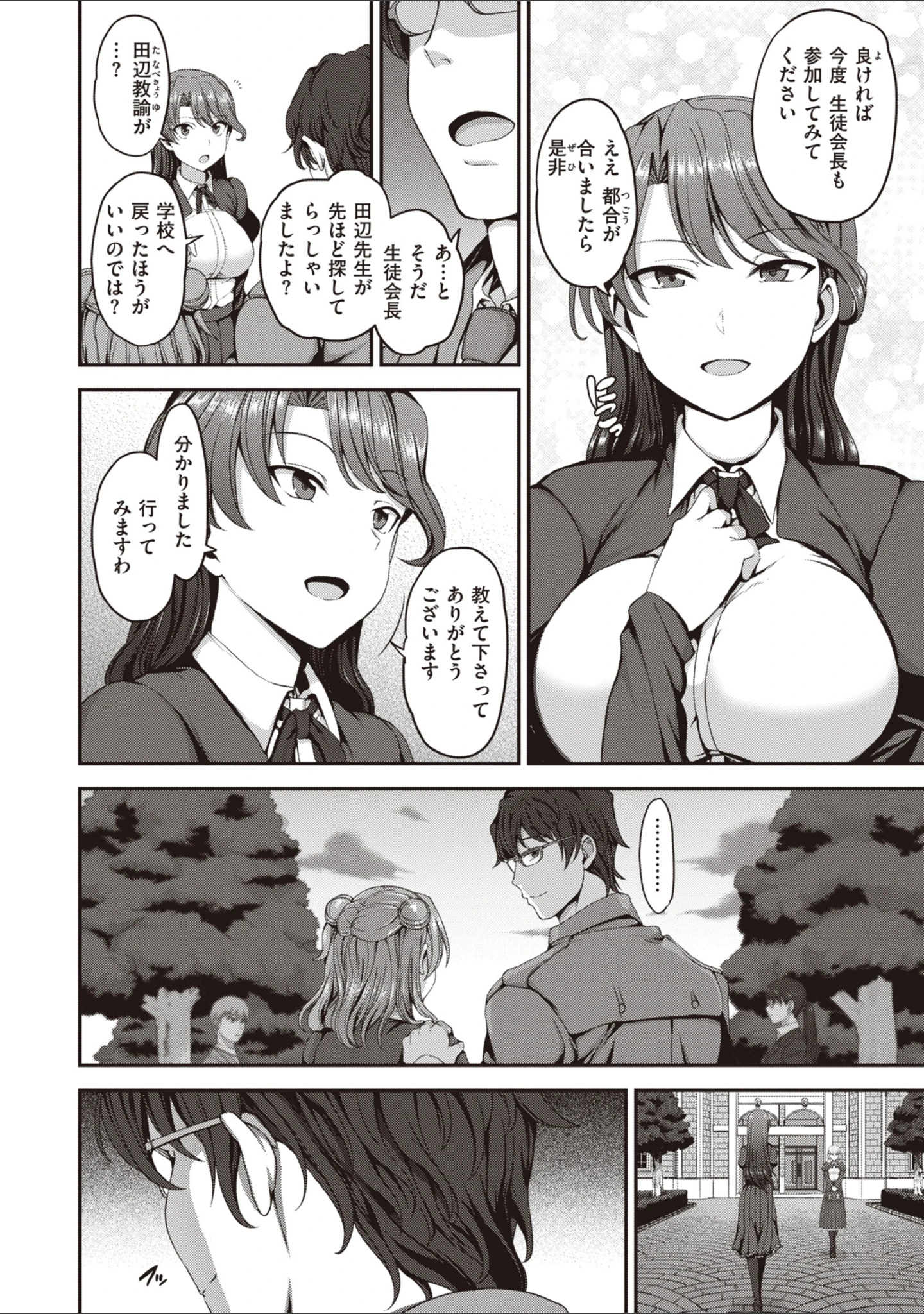 「夢見ル乙女Complete Edition」（愛上陸） 試し読み 14ページ目