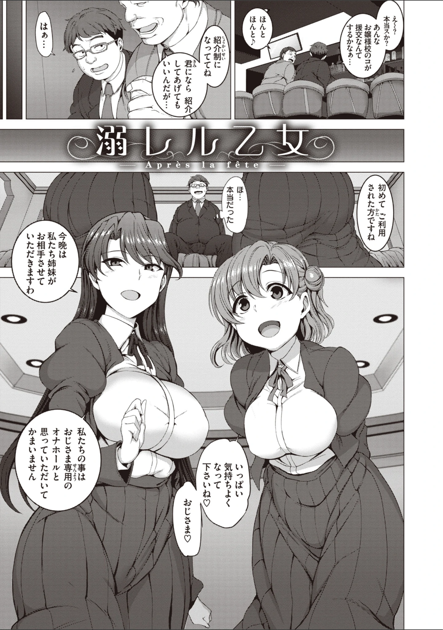 「夢見ル乙女Complete Edition」（愛上陸） 試し読み 25ページ目