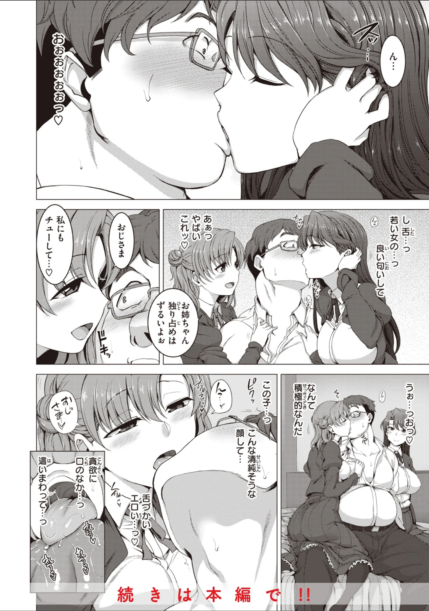 「夢見ル乙女Complete Edition」（愛上陸） 試し読み 26ページ目