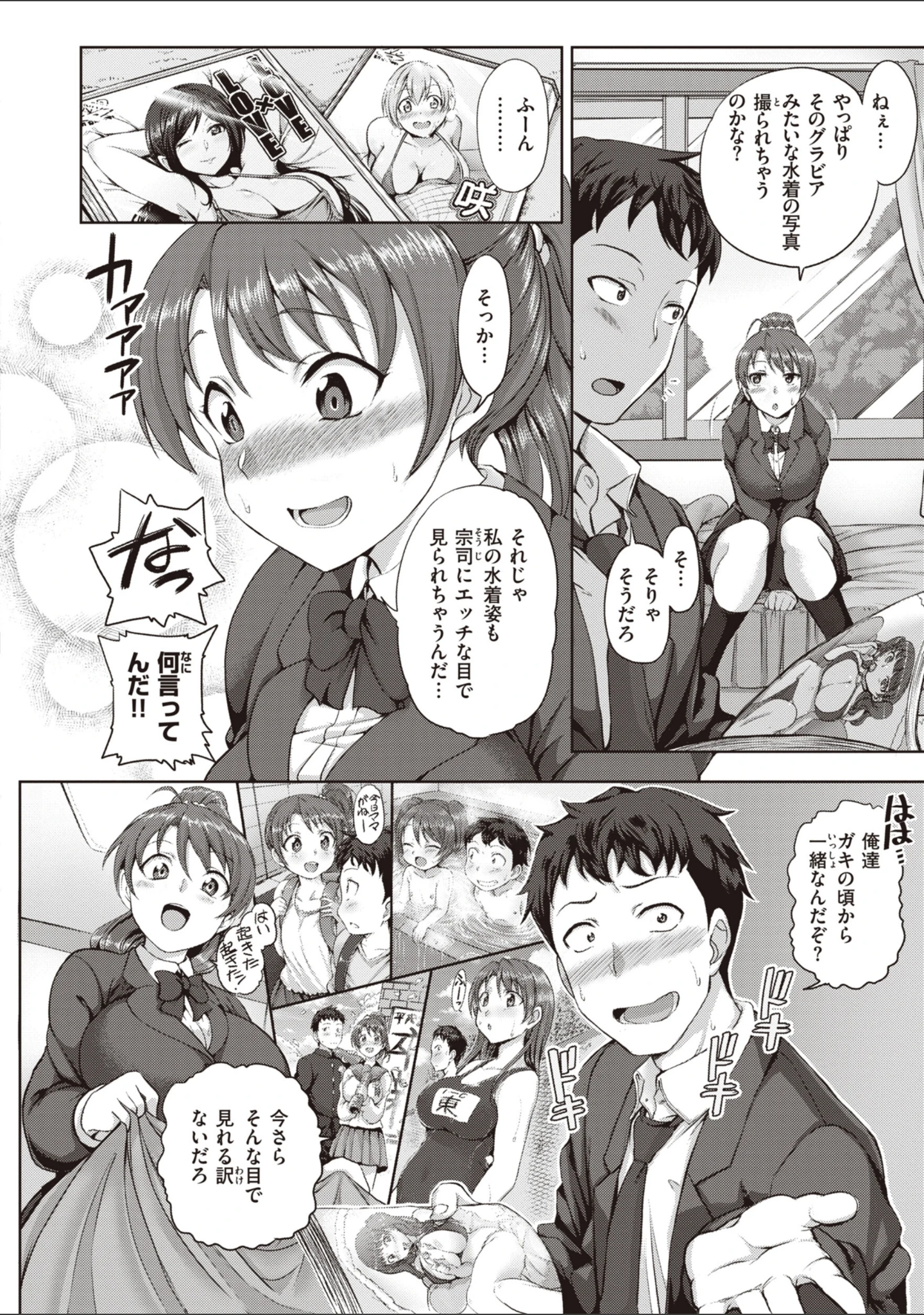 「夢見ル乙女Complete Edition」（愛上陸） 試し読み 38ページ目