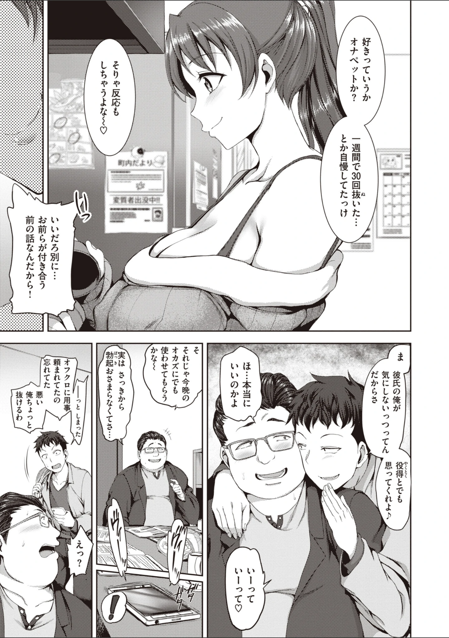 「夢見ル乙女Complete Edition」（愛上陸） 試し読み 43ページ目