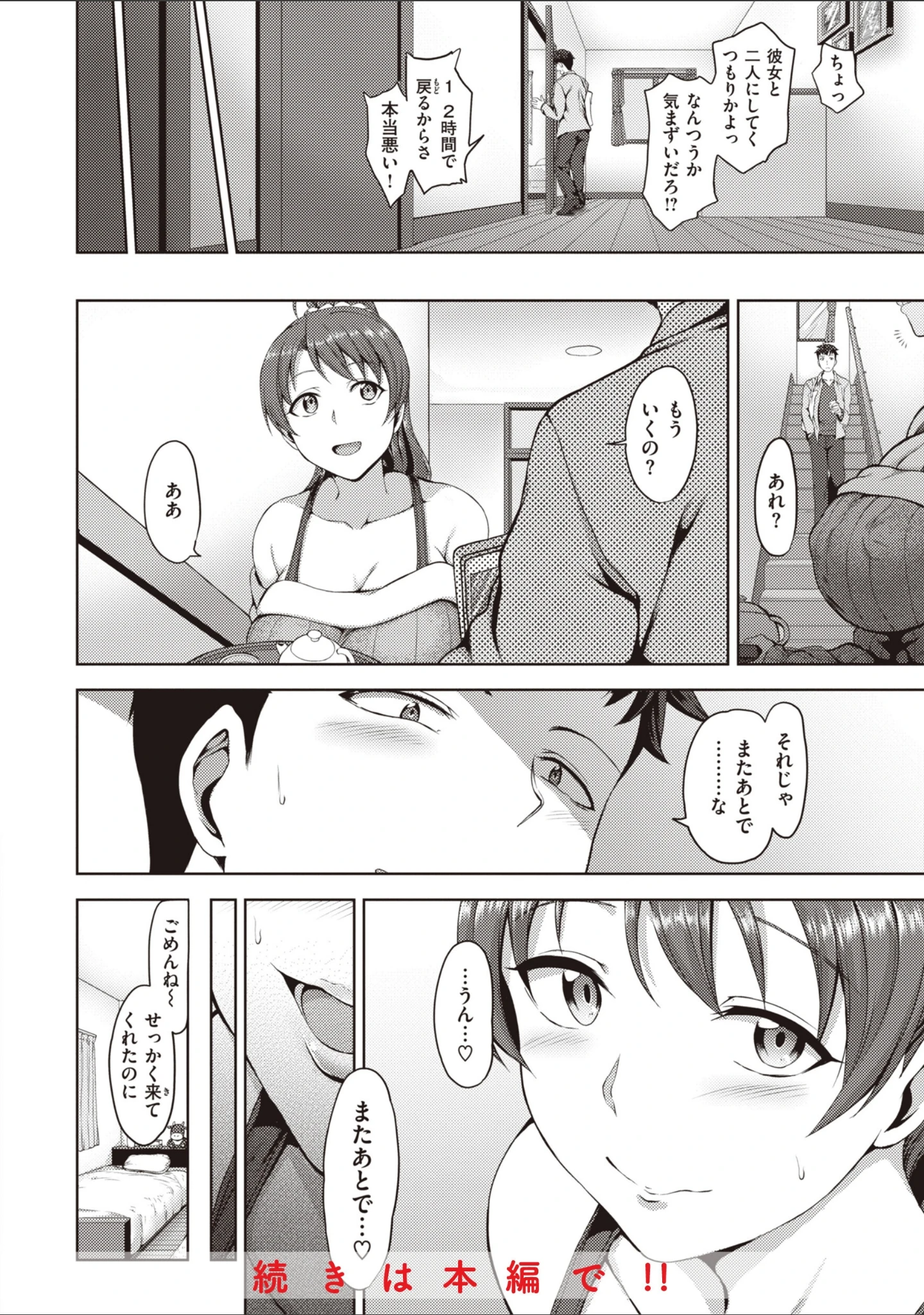 「夢見ル乙女Complete Edition」（愛上陸） 試し読み 44ページ目