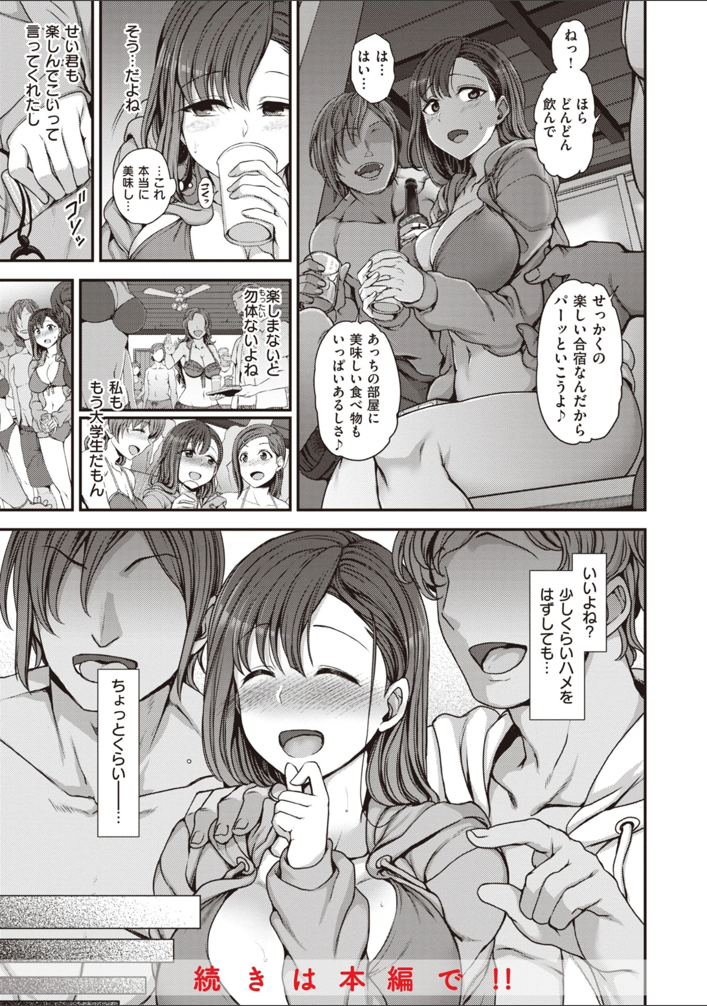 「夢見ル乙女Complete Edition」（愛上陸） 試し読み 49ページ目