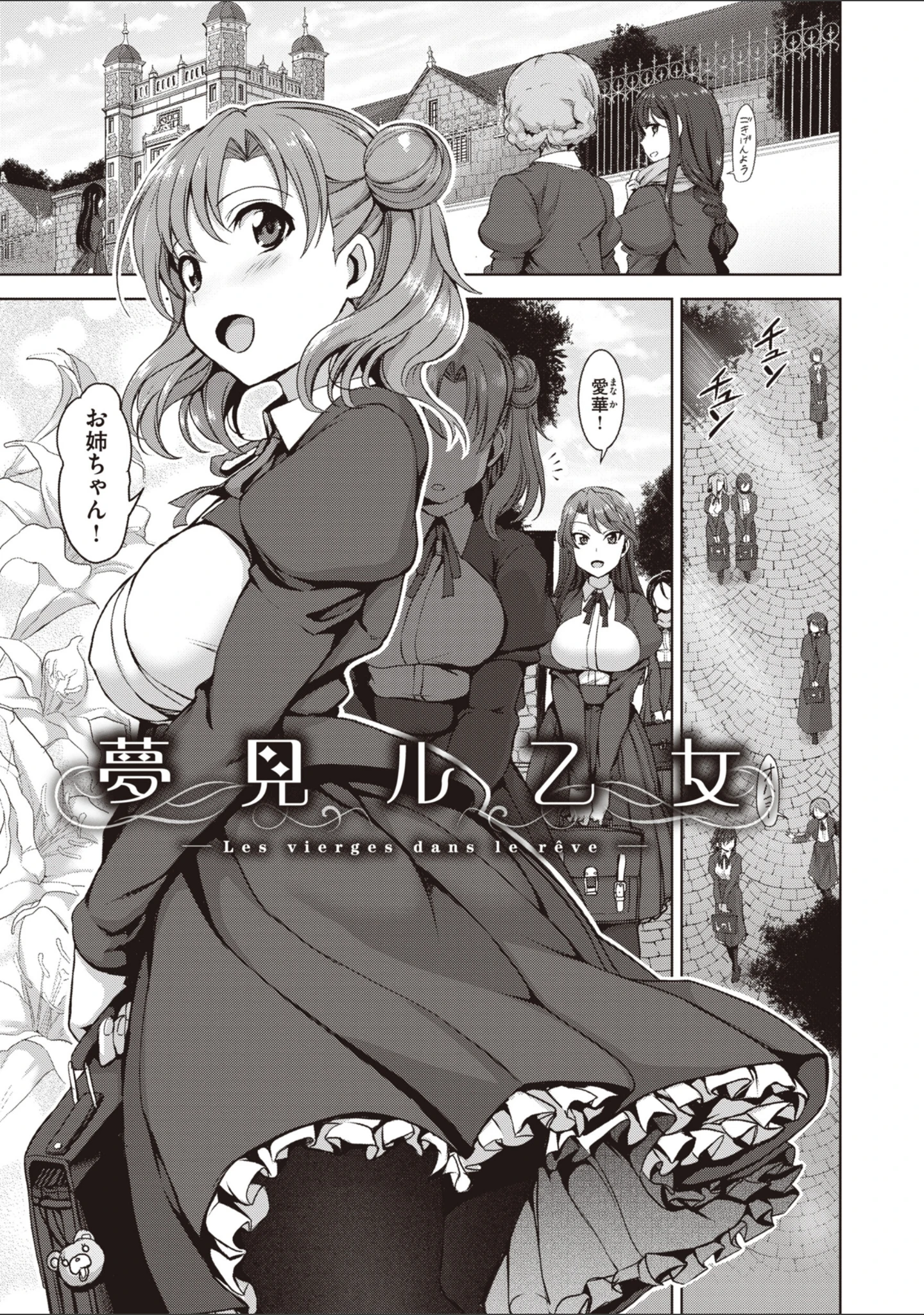 「夢見ル乙女Complete Edition」（愛上陸） 試し読み 5ページ目