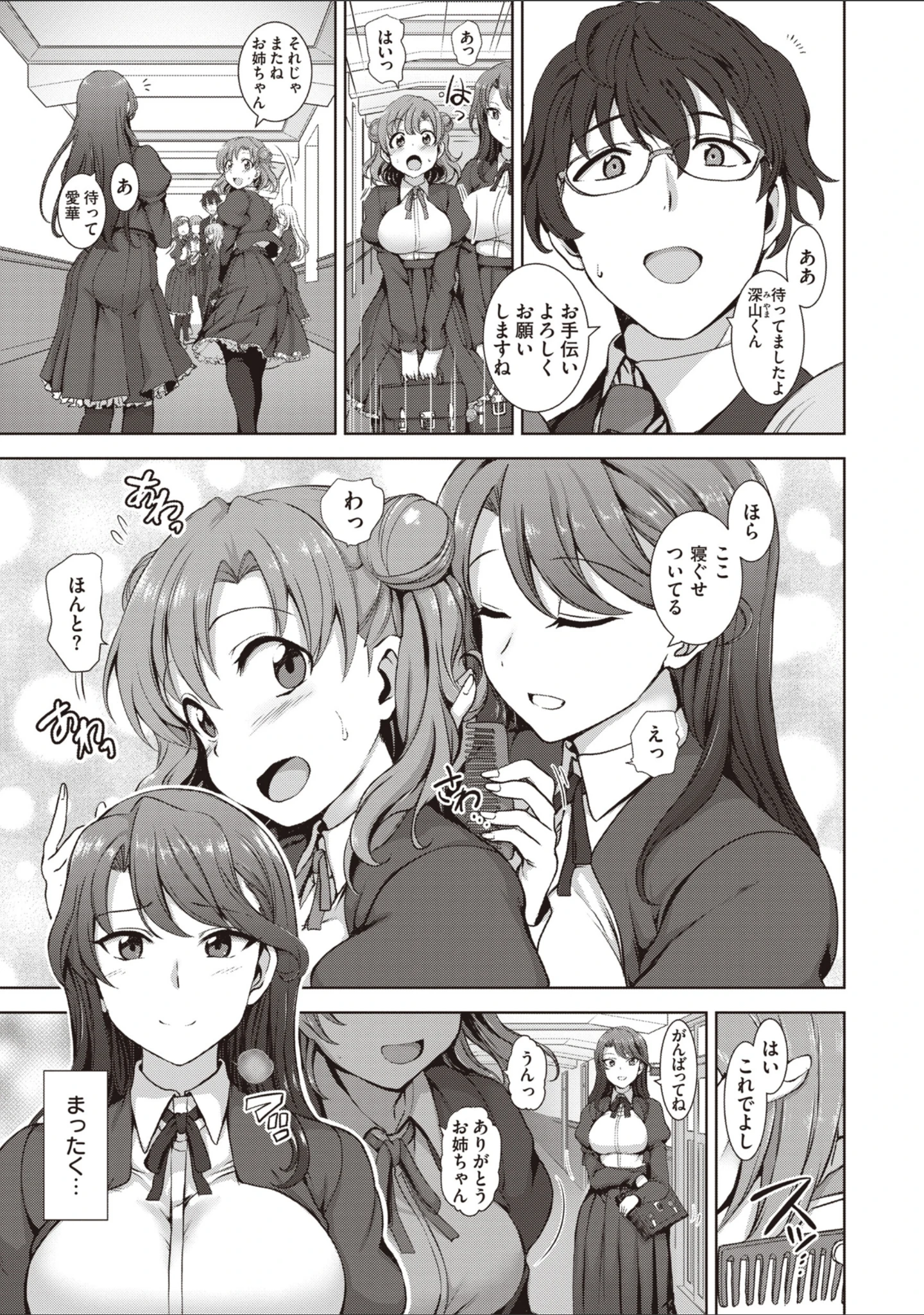 「夢見ル乙女Complete Edition」（愛上陸） 試し読み 7ページ目