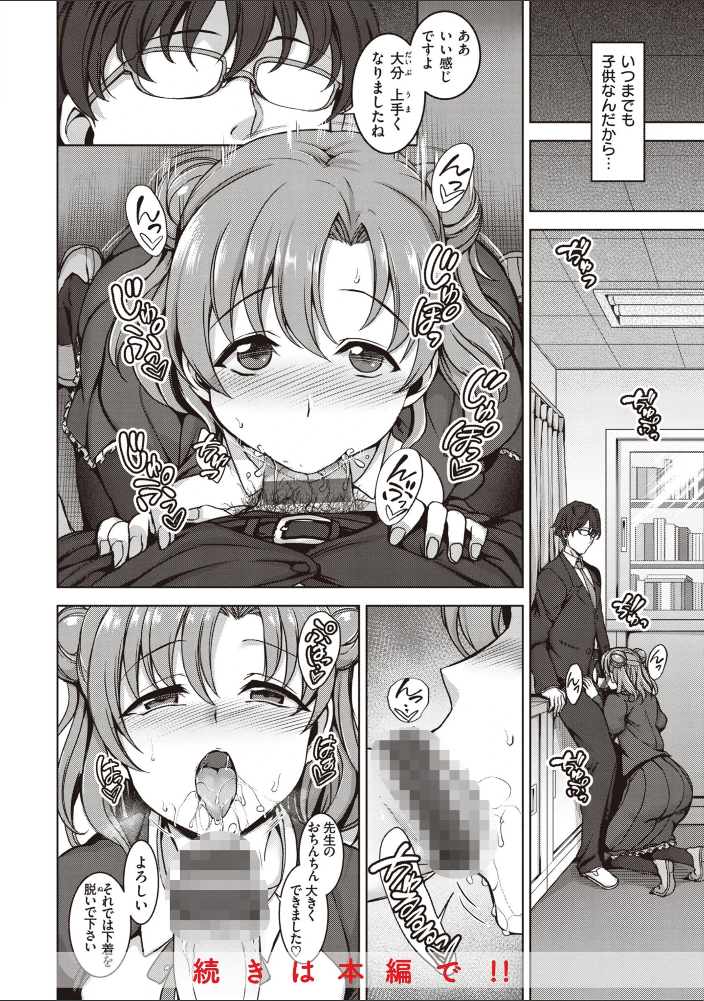 「夢見ル乙女Complete Edition」（愛上陸） 試し読み 8ページ目